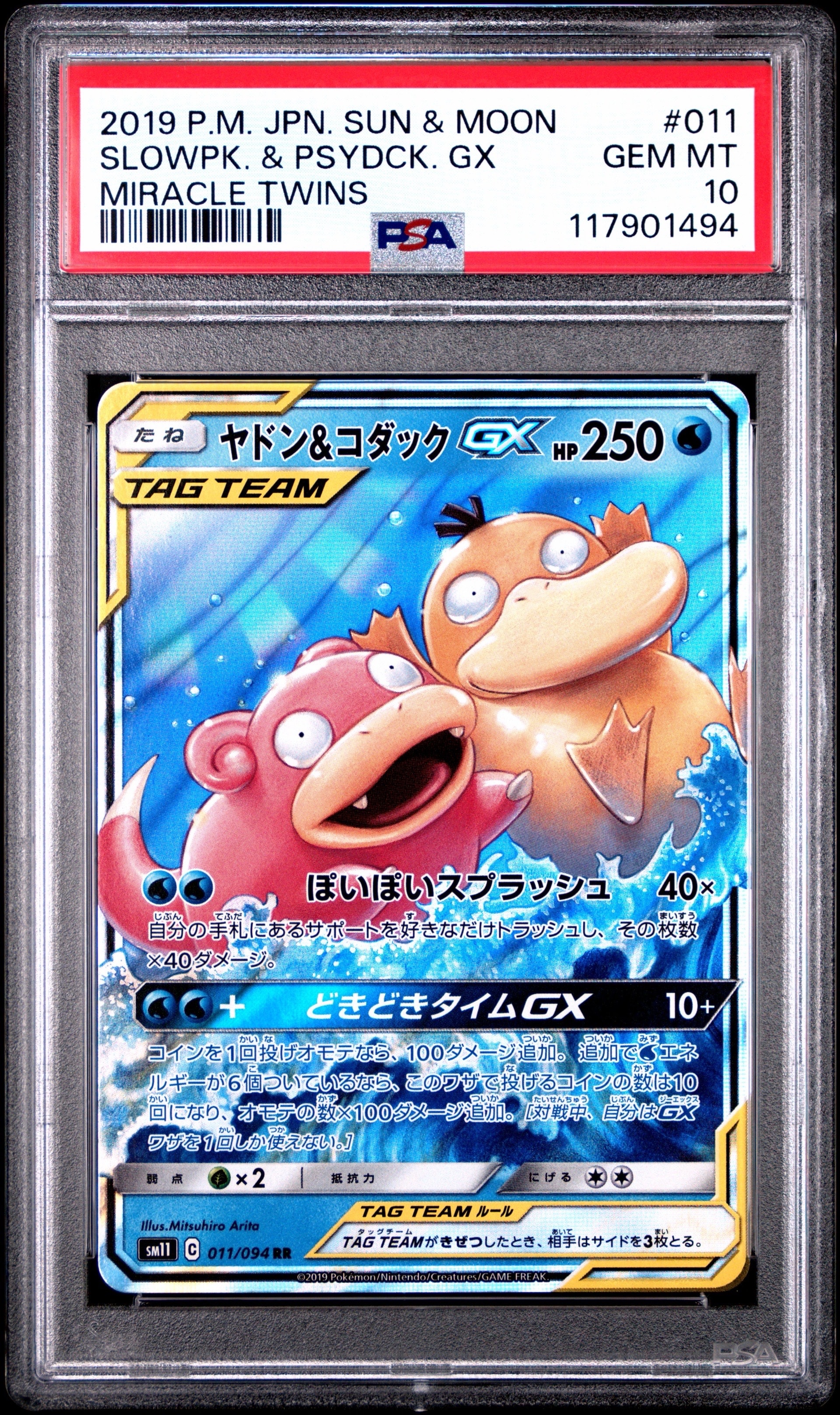 ヤドン&コダックGX RR [SM11 011/094](拡張パック「ミラクルツイン