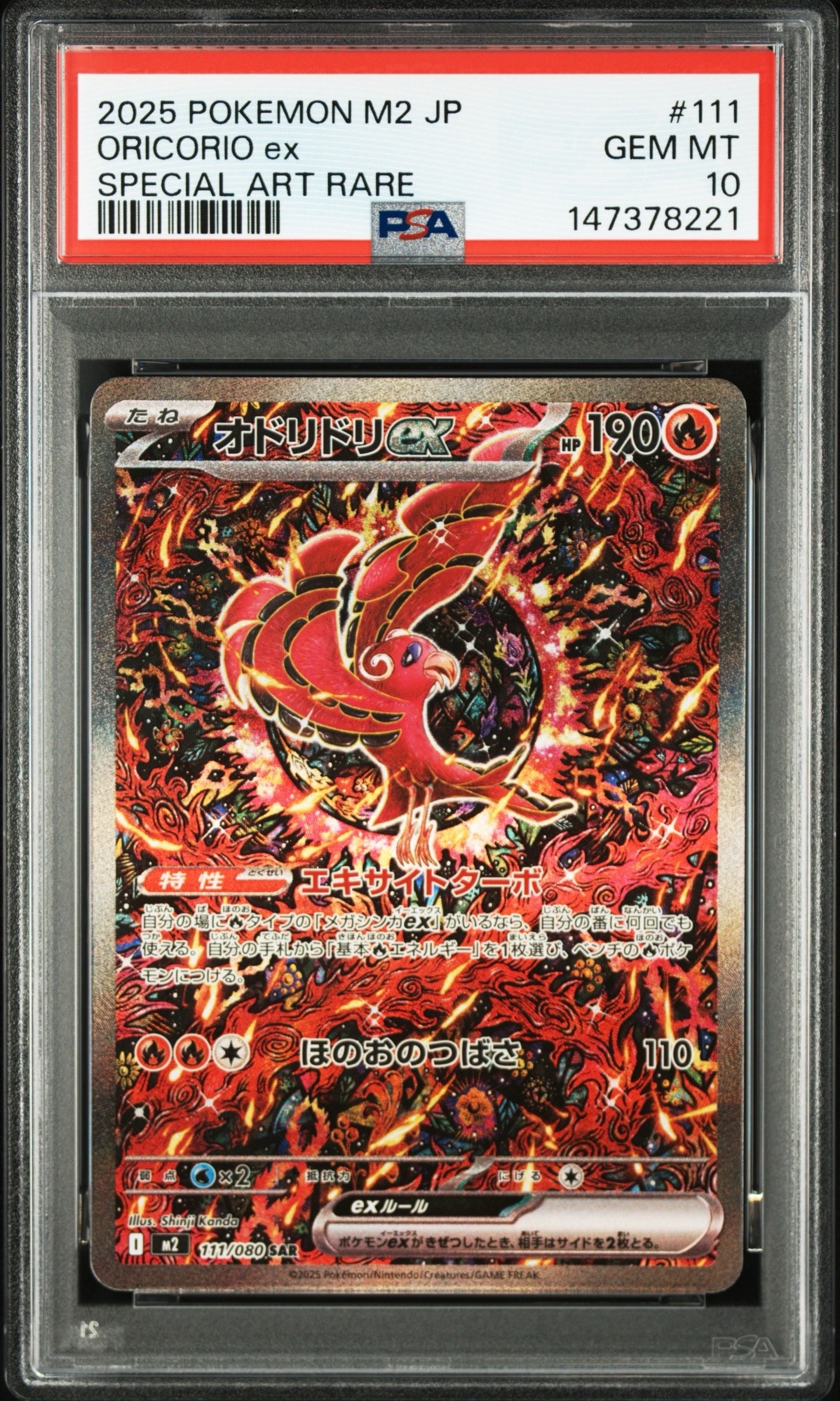 オドリドリex SAR [M2 111/080](拡張パック「インフェルノX」)