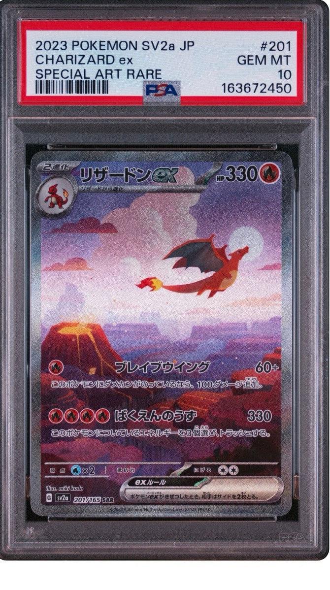 リザードンex SAR [SV2a 201/165](強化拡張パック「ポケモンカード151」)