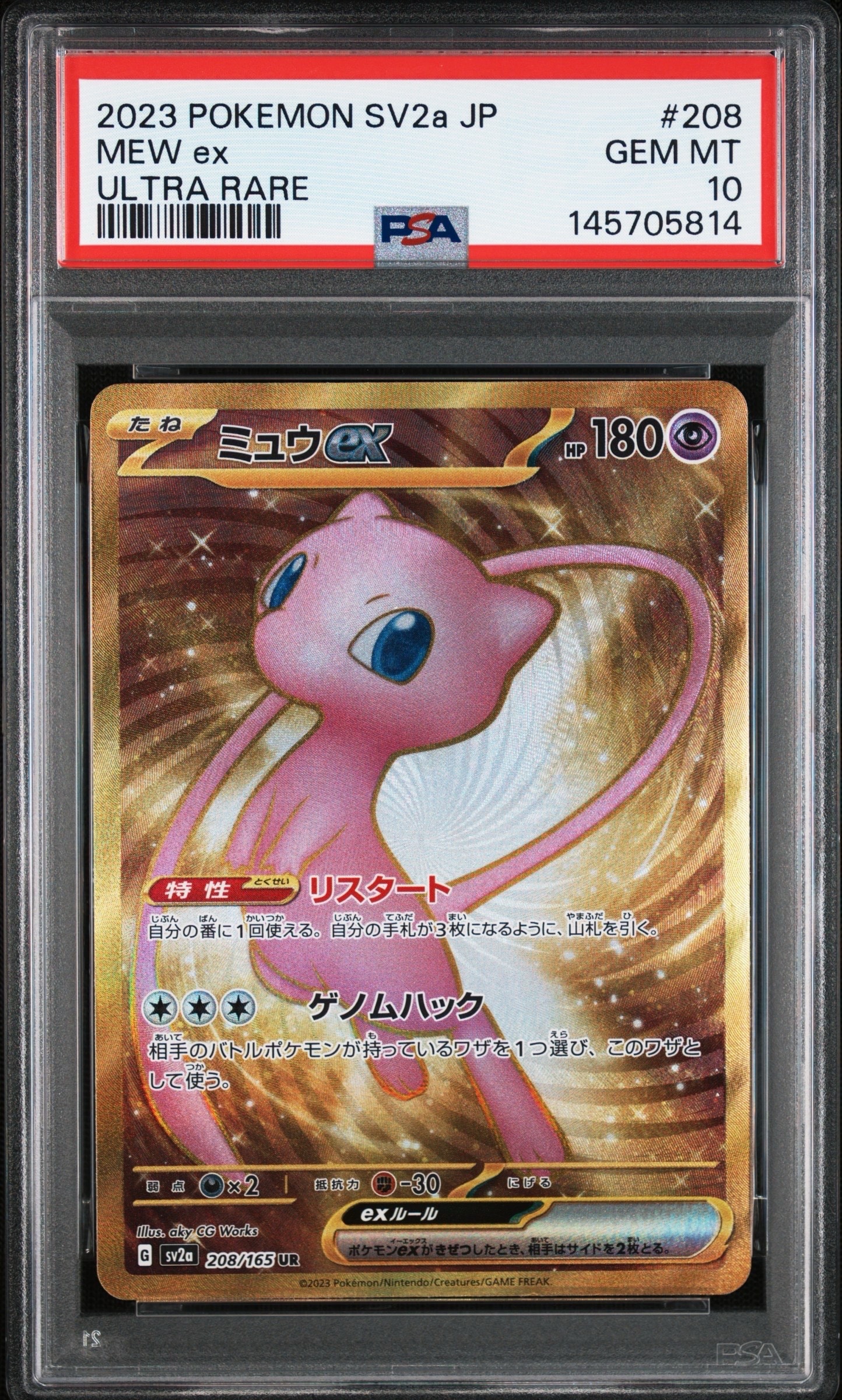 ミュウex UR[SV2a 208/165](強化拡張パック「ポケモンカード151」)