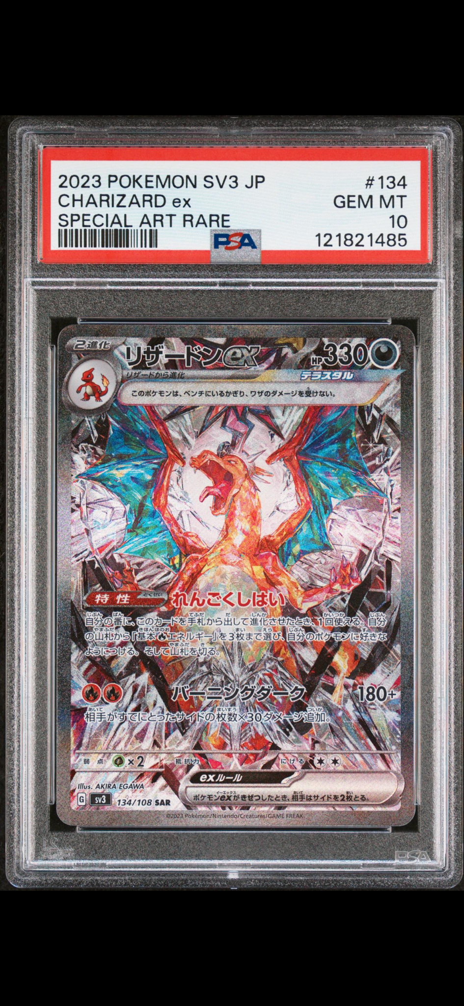 PSA10】リザードンex SAR[SV3 134/108](拡張パック「黒炎の支配者」) 1