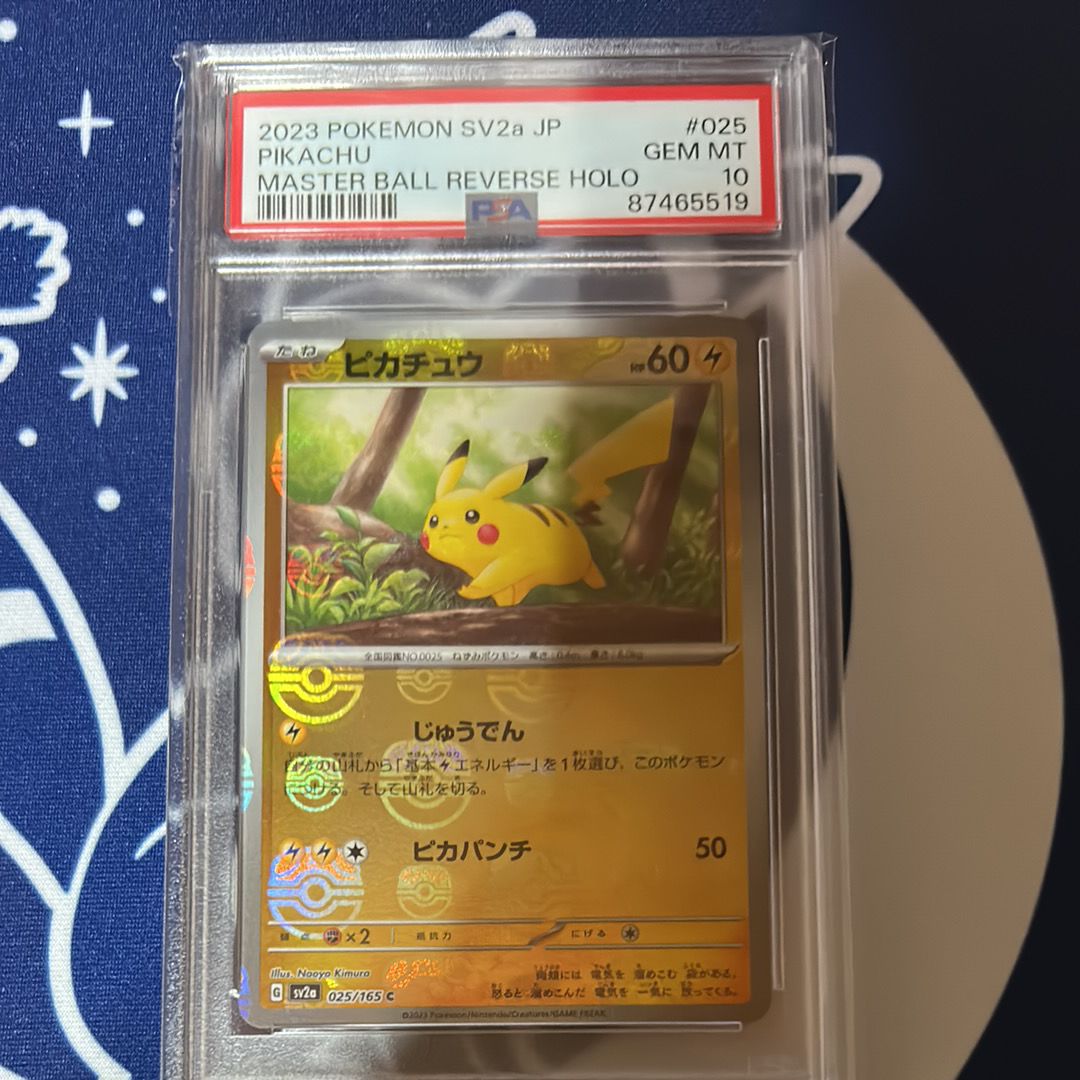 ピカチュウ C: マスターボールミラー (マスボピカチュウ) [SV2a 025/165](強化拡張パック「ポケモンカード151」)