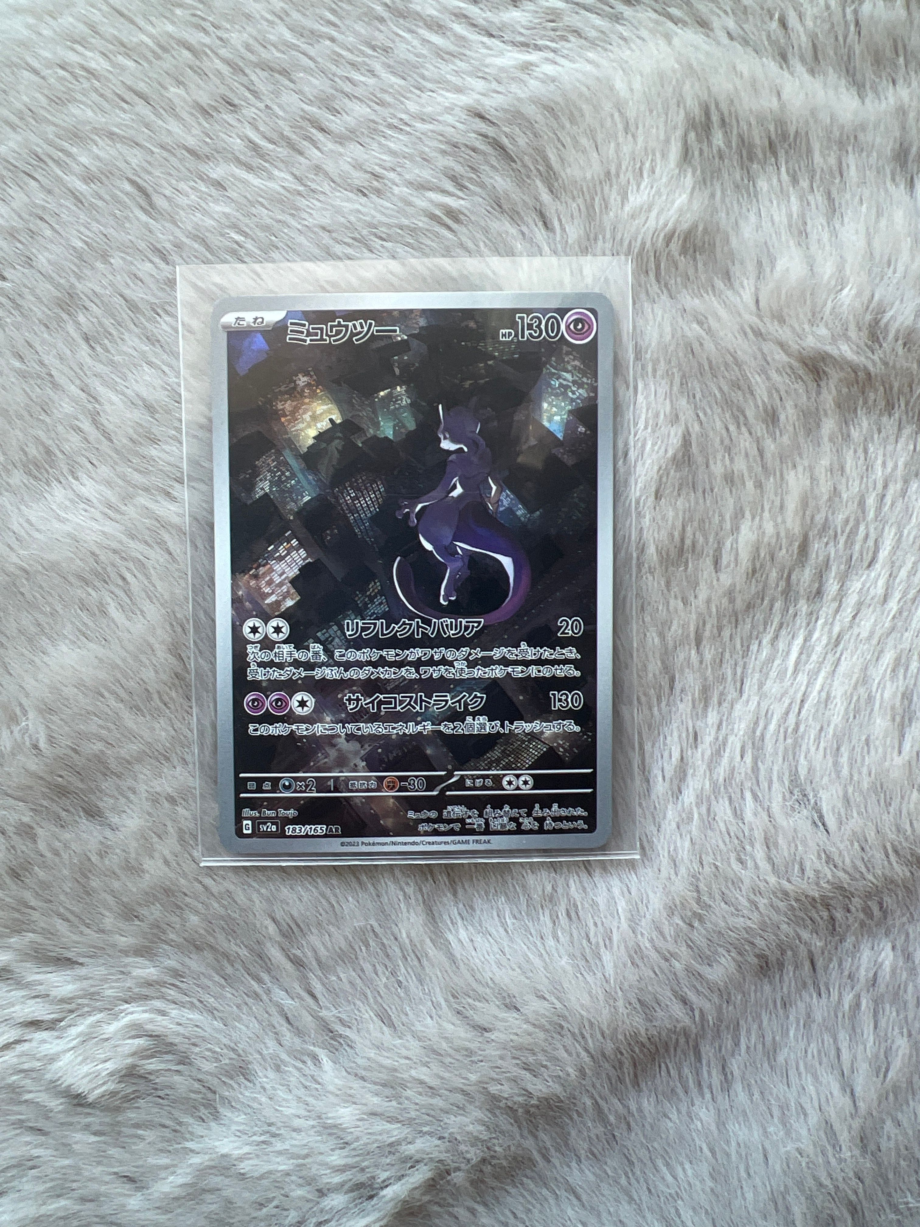 ミュウツー AR[SV2a 183/165](強化拡張パック「ポケモンカード151」)