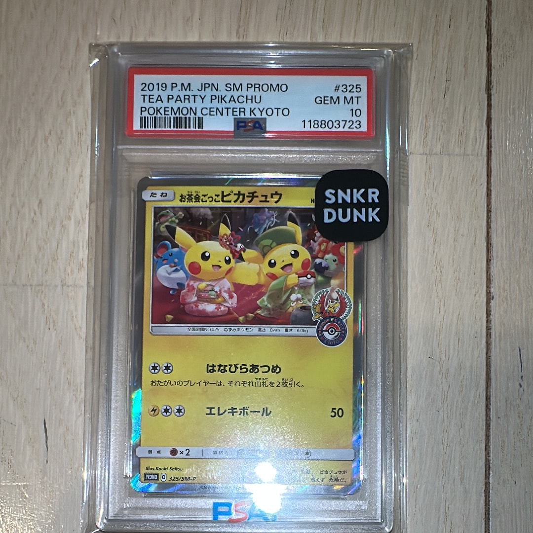 お茶会ごっこピカチュウ: プロモ[SM-P 325](プロモーションカード「SM-P」)