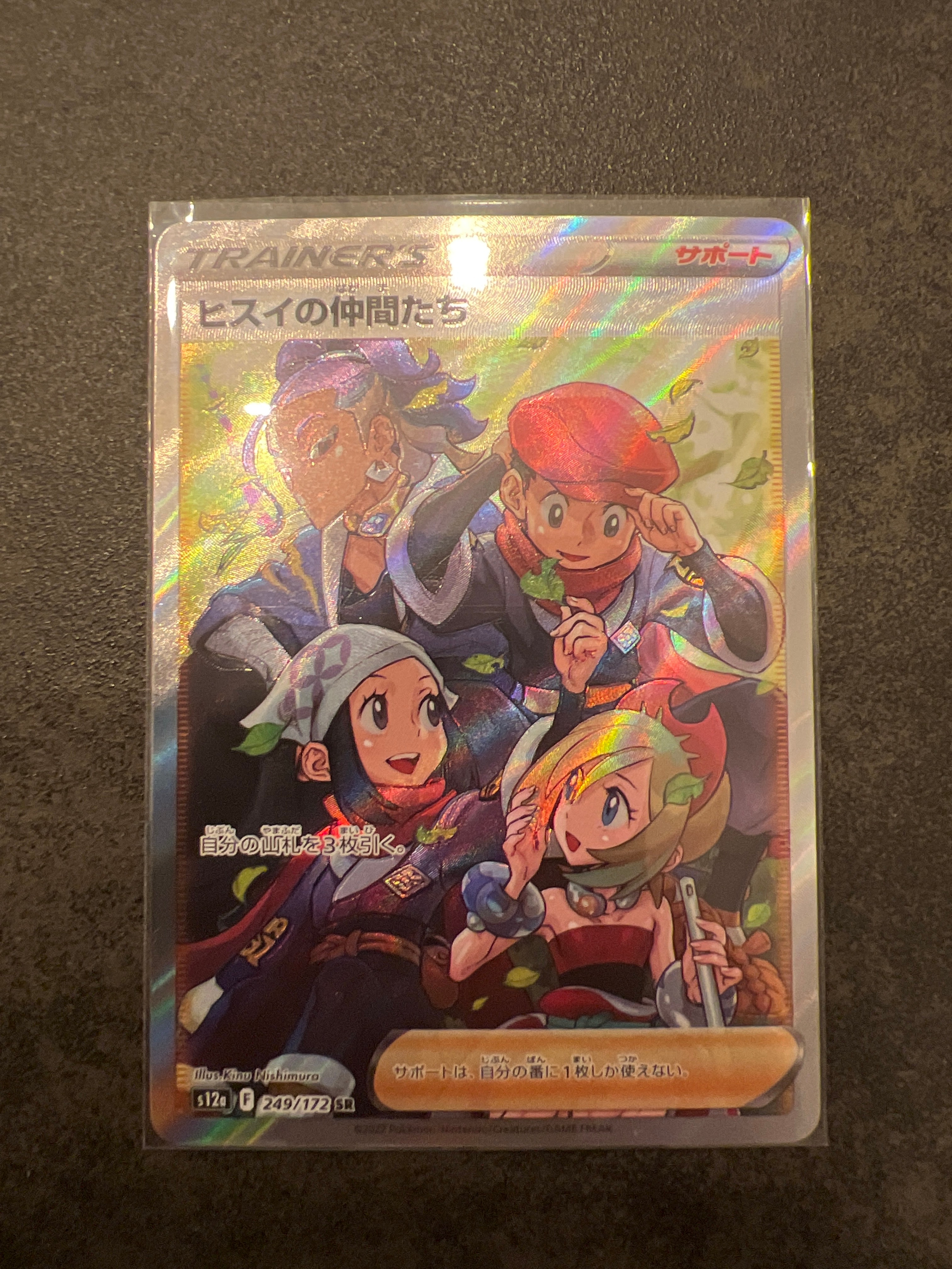 ヒスイの仲間たち SR[s12a 249/172](ハイクラスパック「VSTARユニバース」)