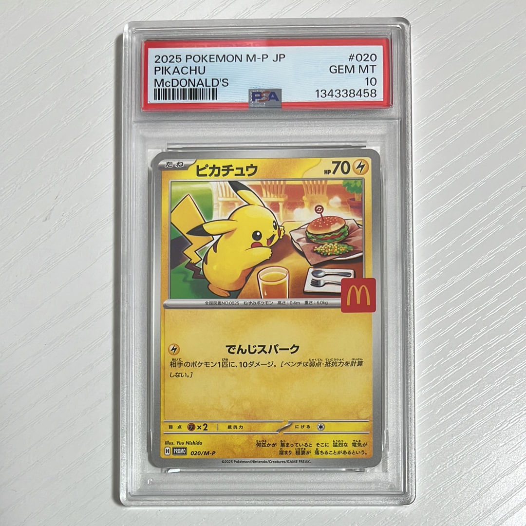 ピカチュウ P [M-P 020](プロモカードパック「マクドナルド ハッピーセット2025」)