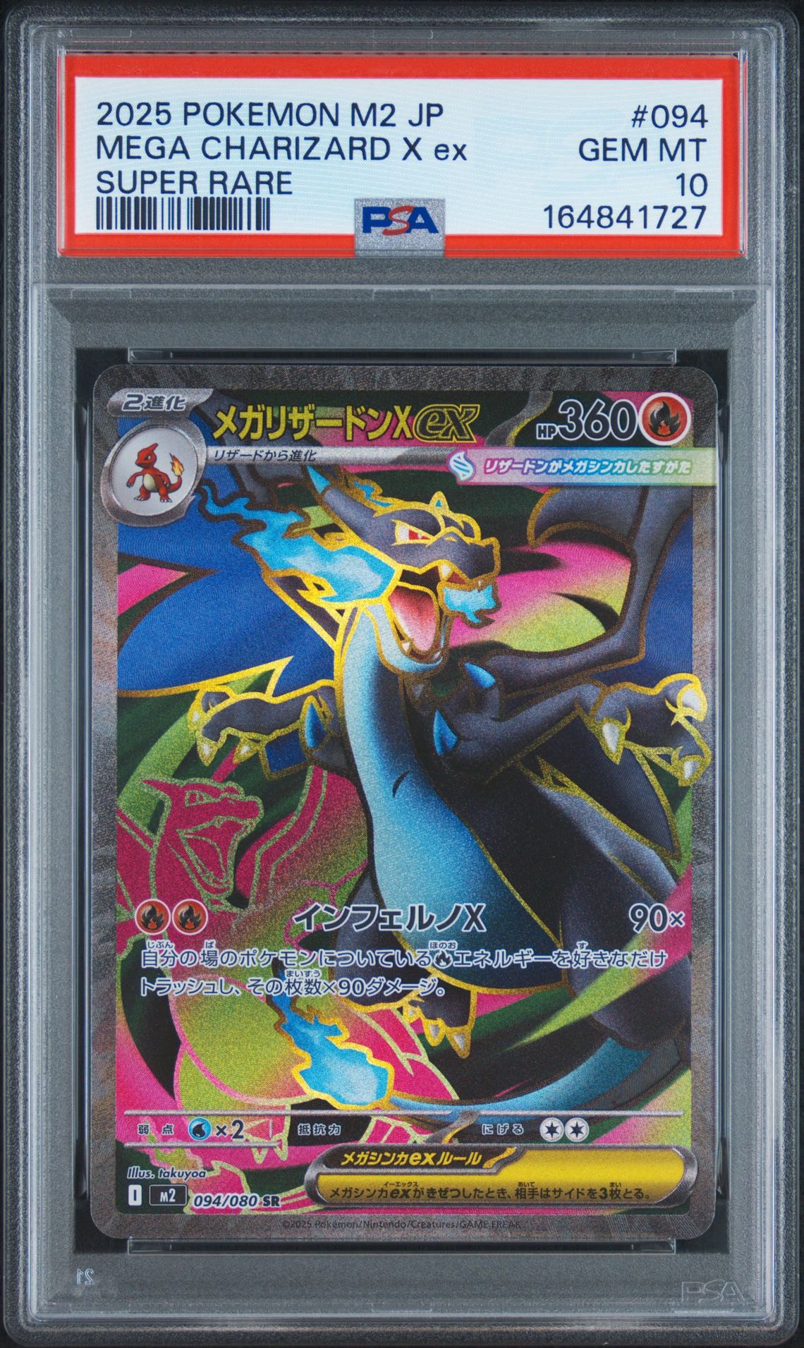 MEGA Charizard X ex SR [M2 094/080](Expansion Pack "Inferno X")