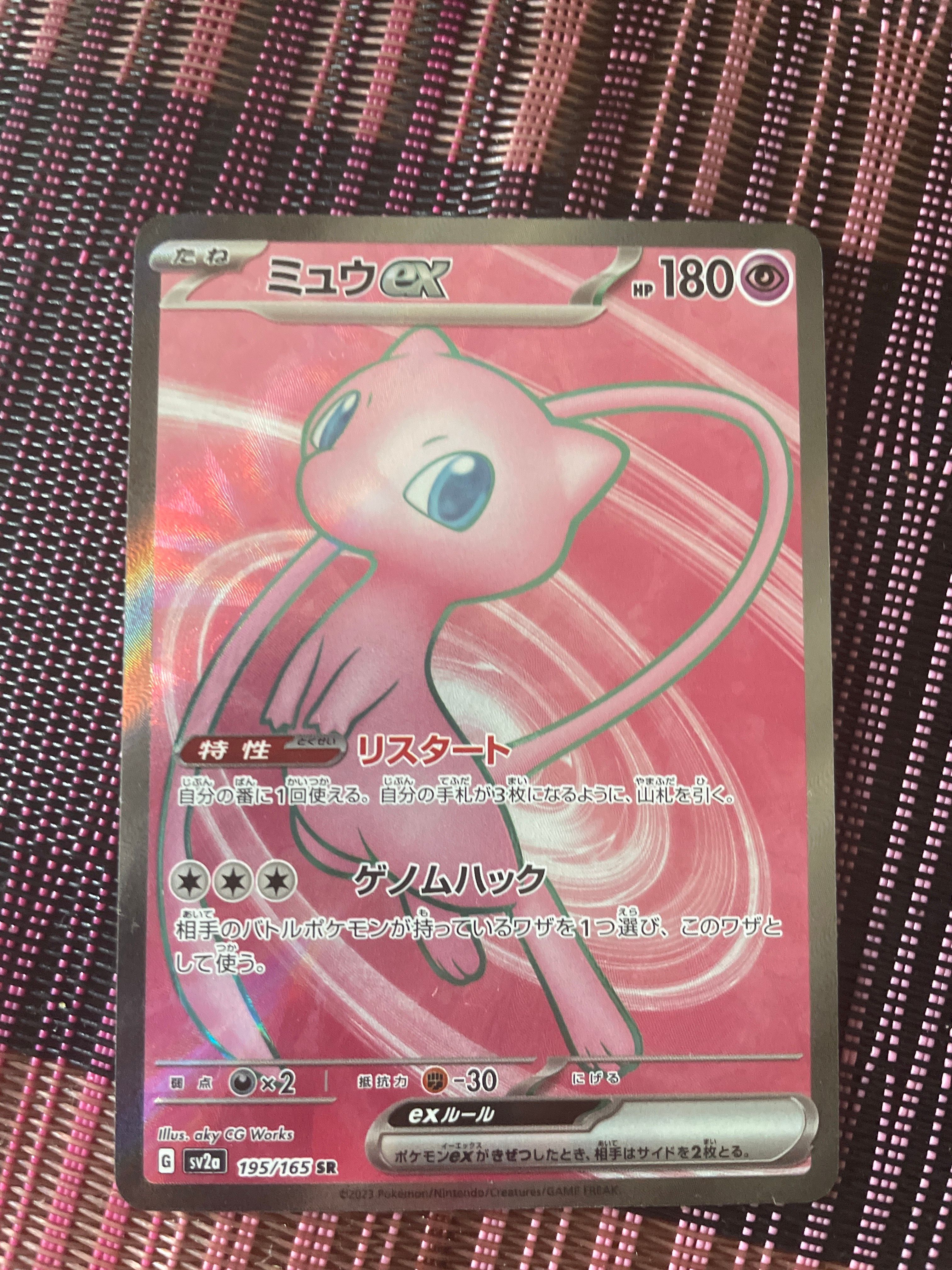 ミュウex SR[SV2a 195/165](強化拡張パック「ポケモンカード151」)