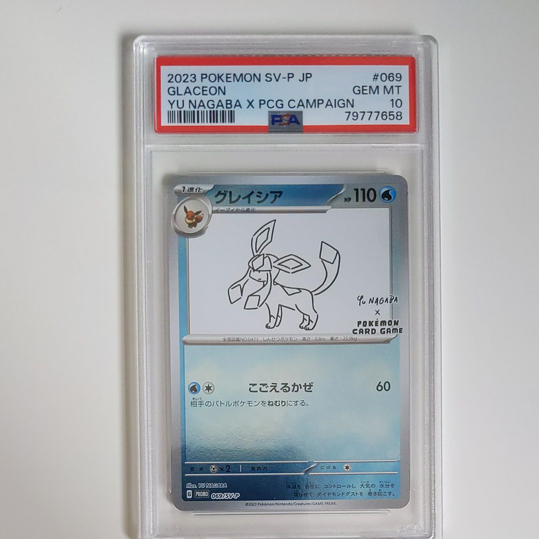 グレイシア: プロモ [SV-P 069](「YU NAGABA×ポケモンカードゲーム」プロモーションカード「SV-P」)