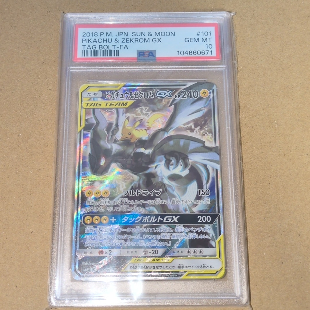 ピカチュウ&ゼクロムGX SR: SA [SM9 101/095](拡張パック「タッグボルト」)