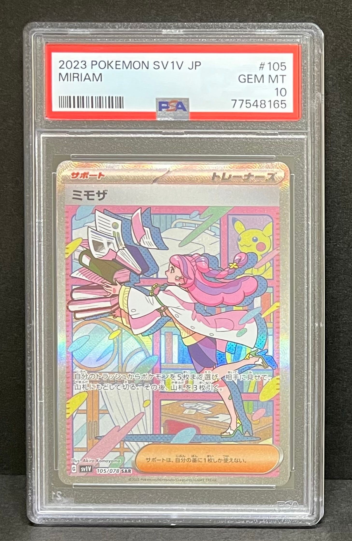 ミモザ SAR[SV1V 105/078](スカーレット&バイオレット 拡張パック「バイオレットex」)