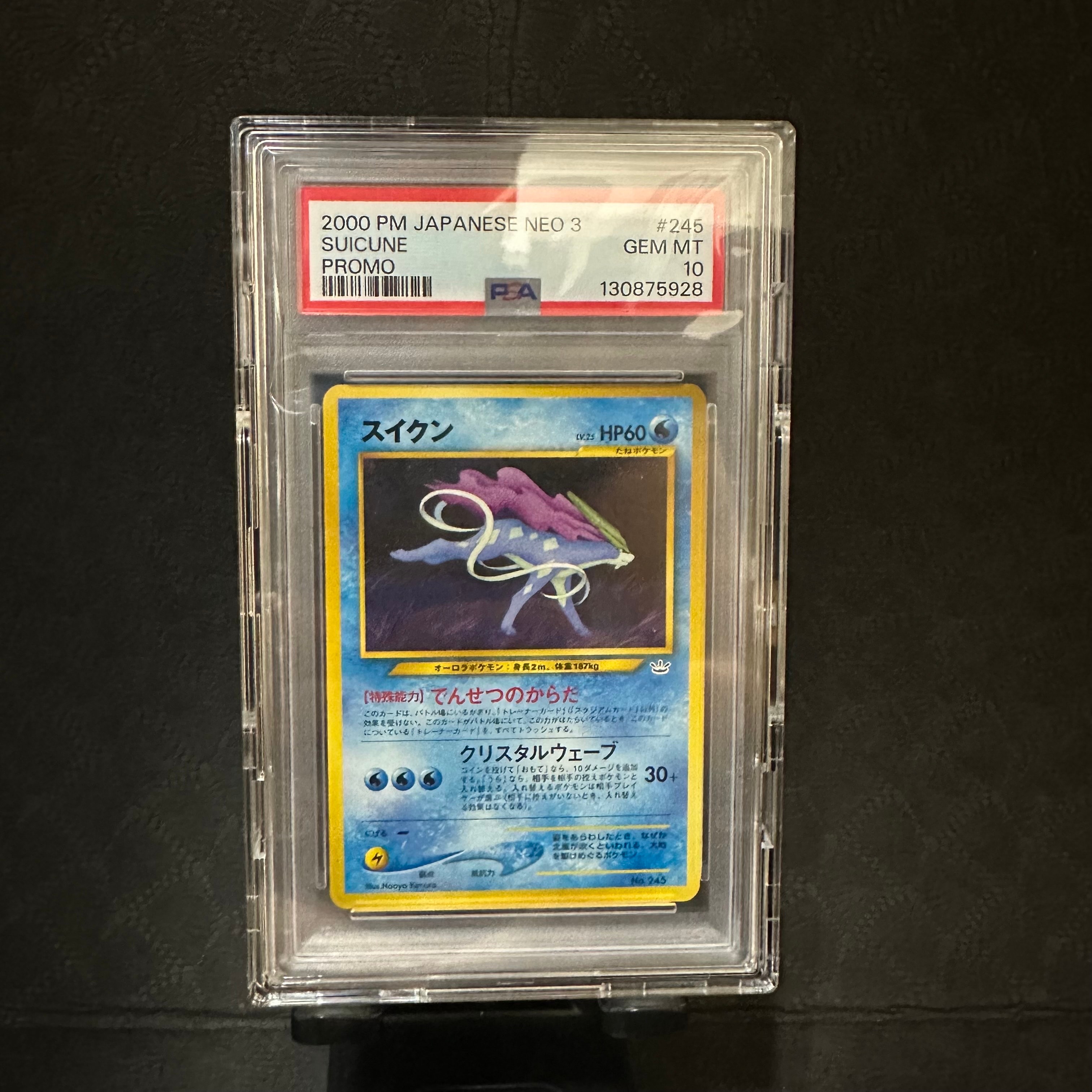 PSA10 スイクン 旧裏 PRMF-3 No.245 プレミアムファイル3 PSA10】スイクン : 旧裏 [PRMF-3 No.245](ポケモンカード☆neo