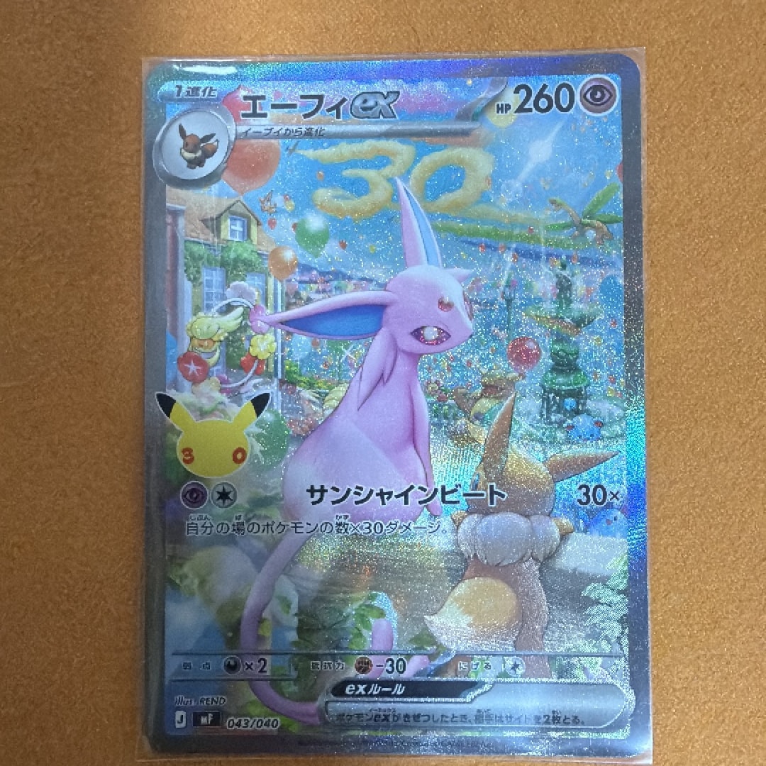 エーフィex SAR仕様 [MF 043/040](構築デッキ「30th CELEBRATION プレミアムデッキセット エーフィ・ブラッキー」)