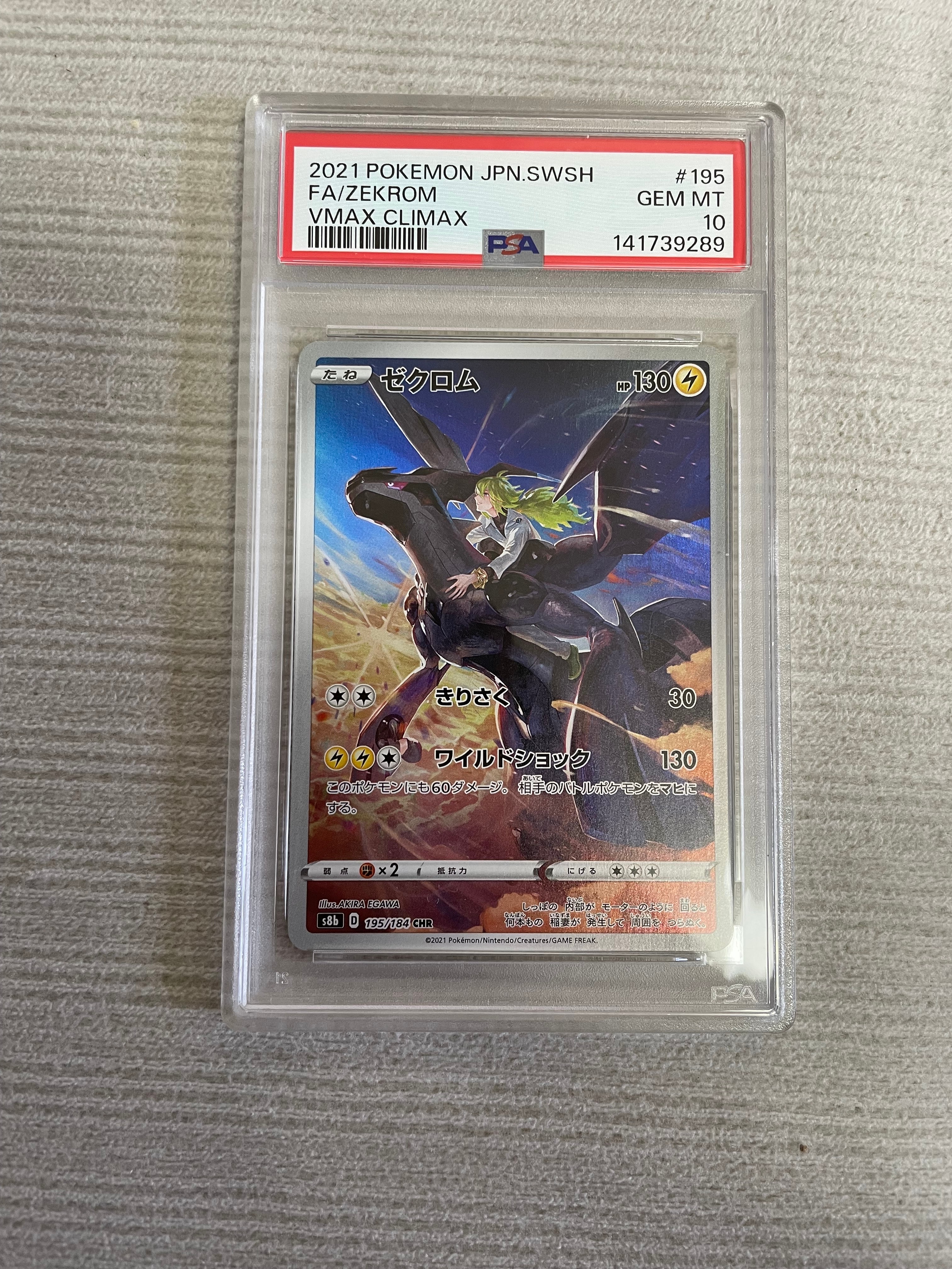 【PSA10】ゼクロム CHR S8b VMAXクライマックス 195/184 PSA10】 ゼクロム (CHR) {195/184} [S8b/VMAXクライマックス] [SS