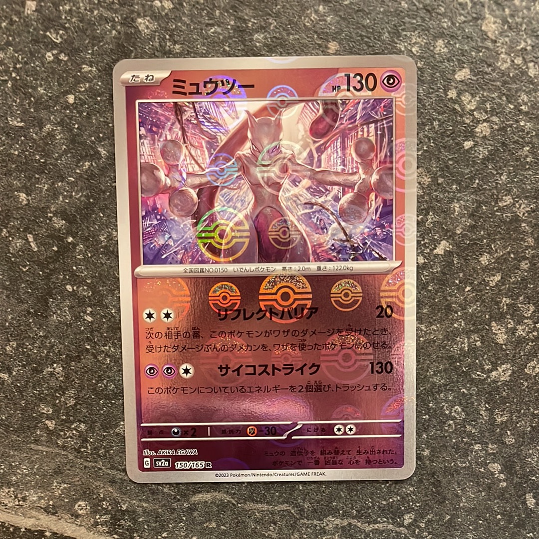 ミュウツー R: モンスターボールミラー[SV2a 150/165](強化拡張パック「ポケモンカード151」)