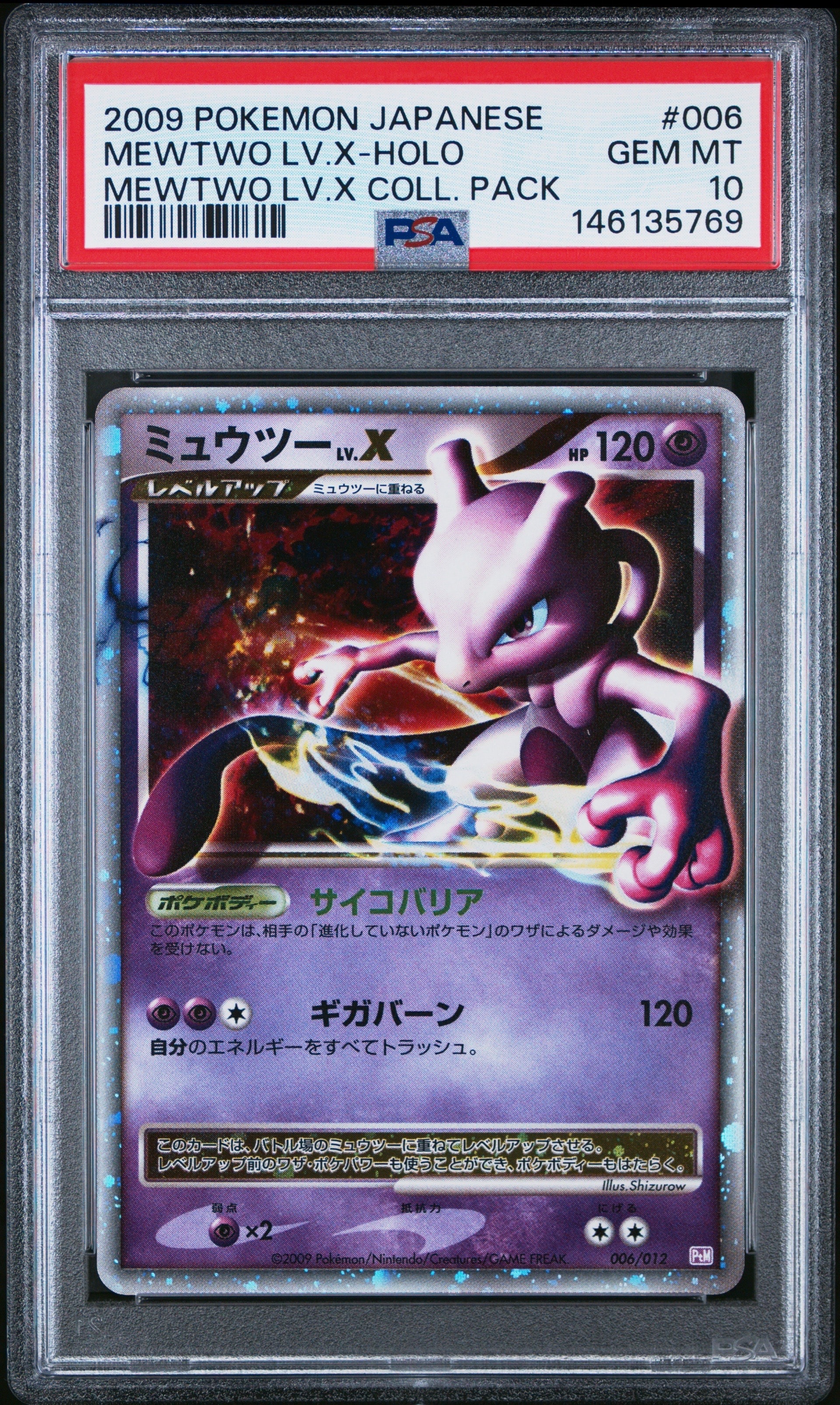 ミュウツーLV.X: ミラー[PtM 006/012](コレクションパック ミュウツー