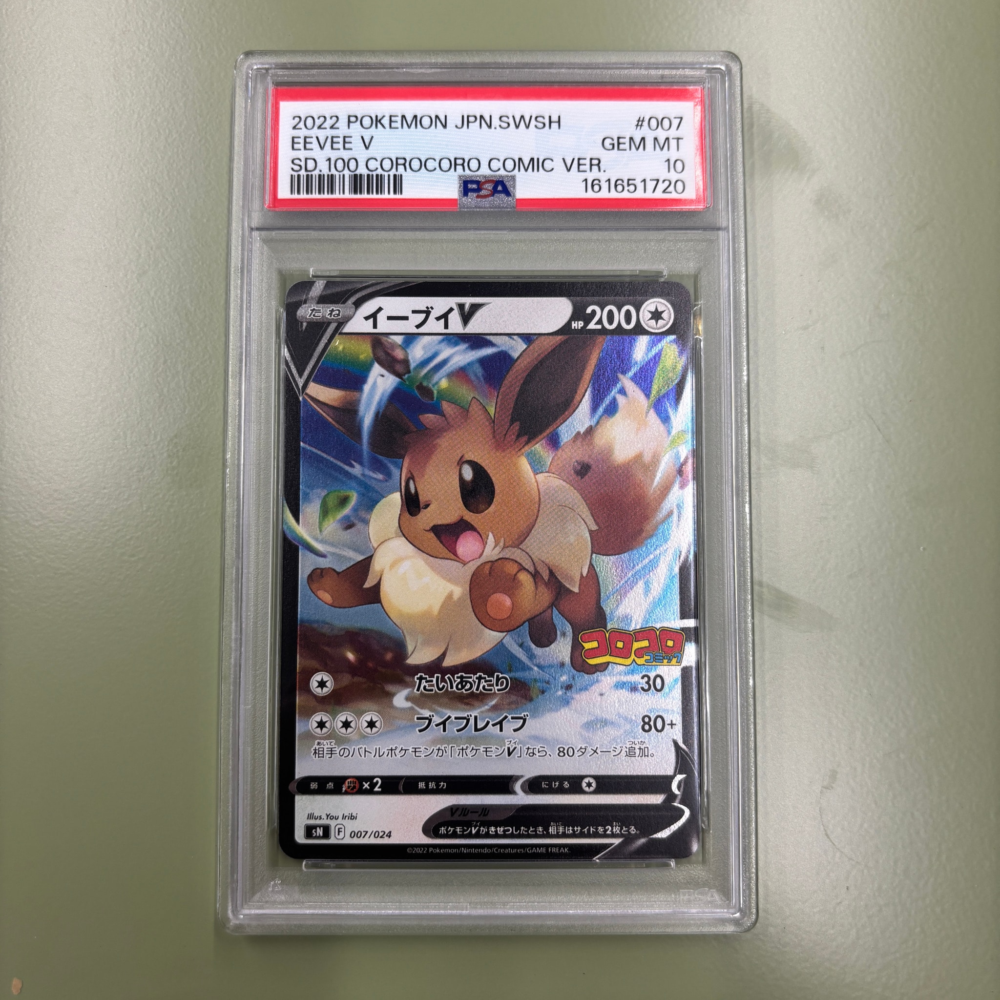 PSA10】イーブイV [SN 007/024](スタートデッキ100 コロコロコミック