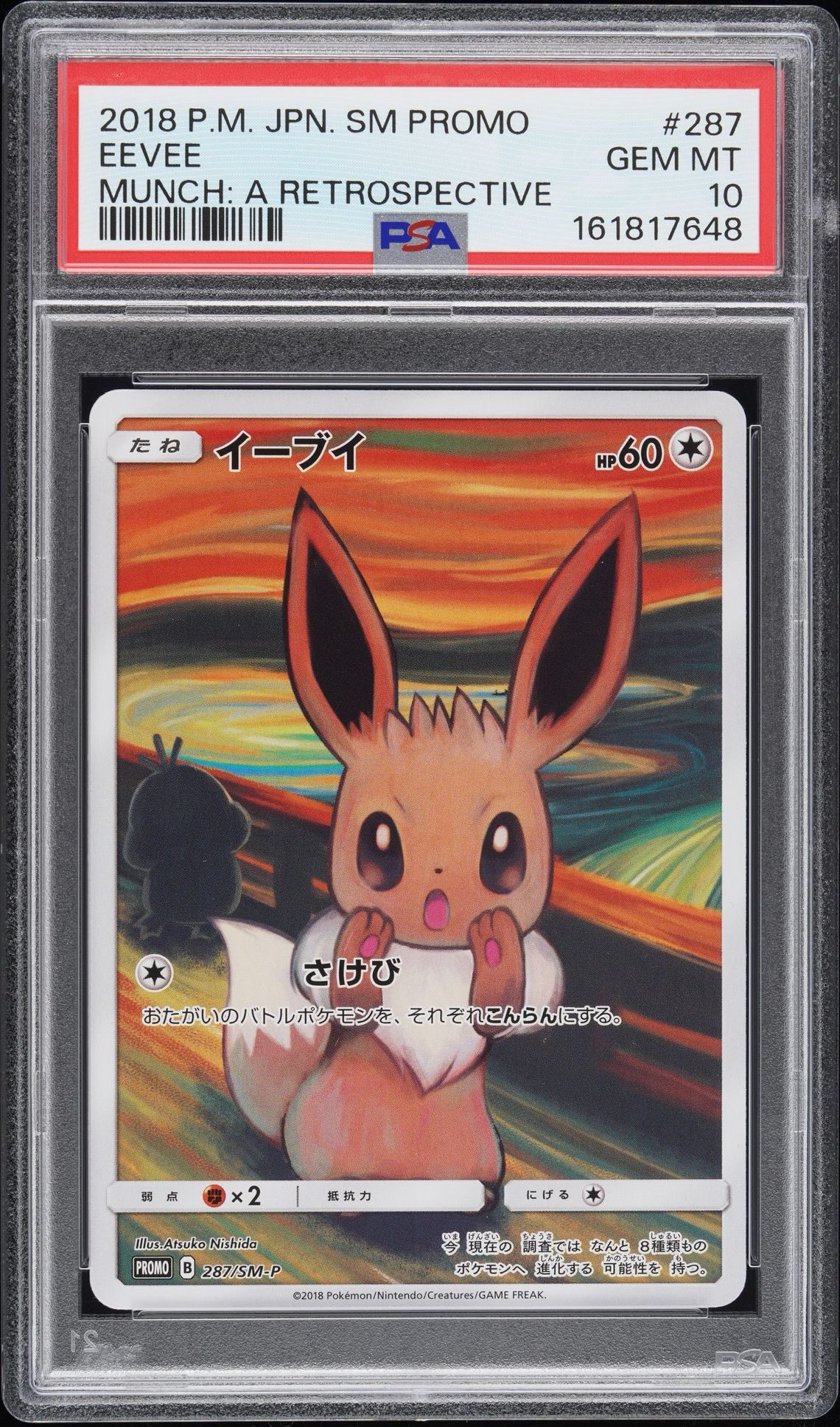 イーブイ ムンク展: プロモ[SM-P 287](プロモーションカード「SM-P