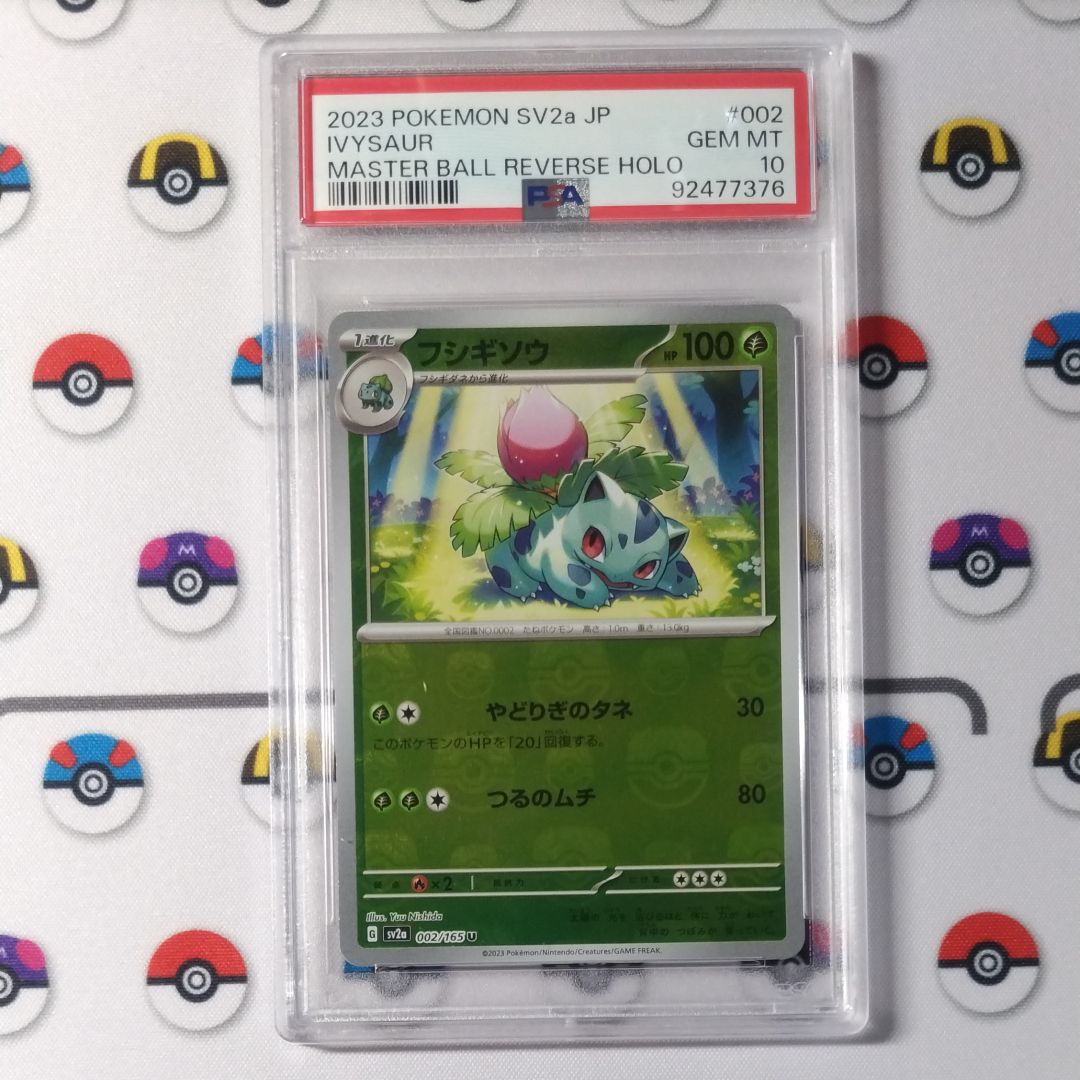 フシギソウ U: マスターボールミラー[SV2a 002/165](強化拡張パック「ポケモンカード151」)