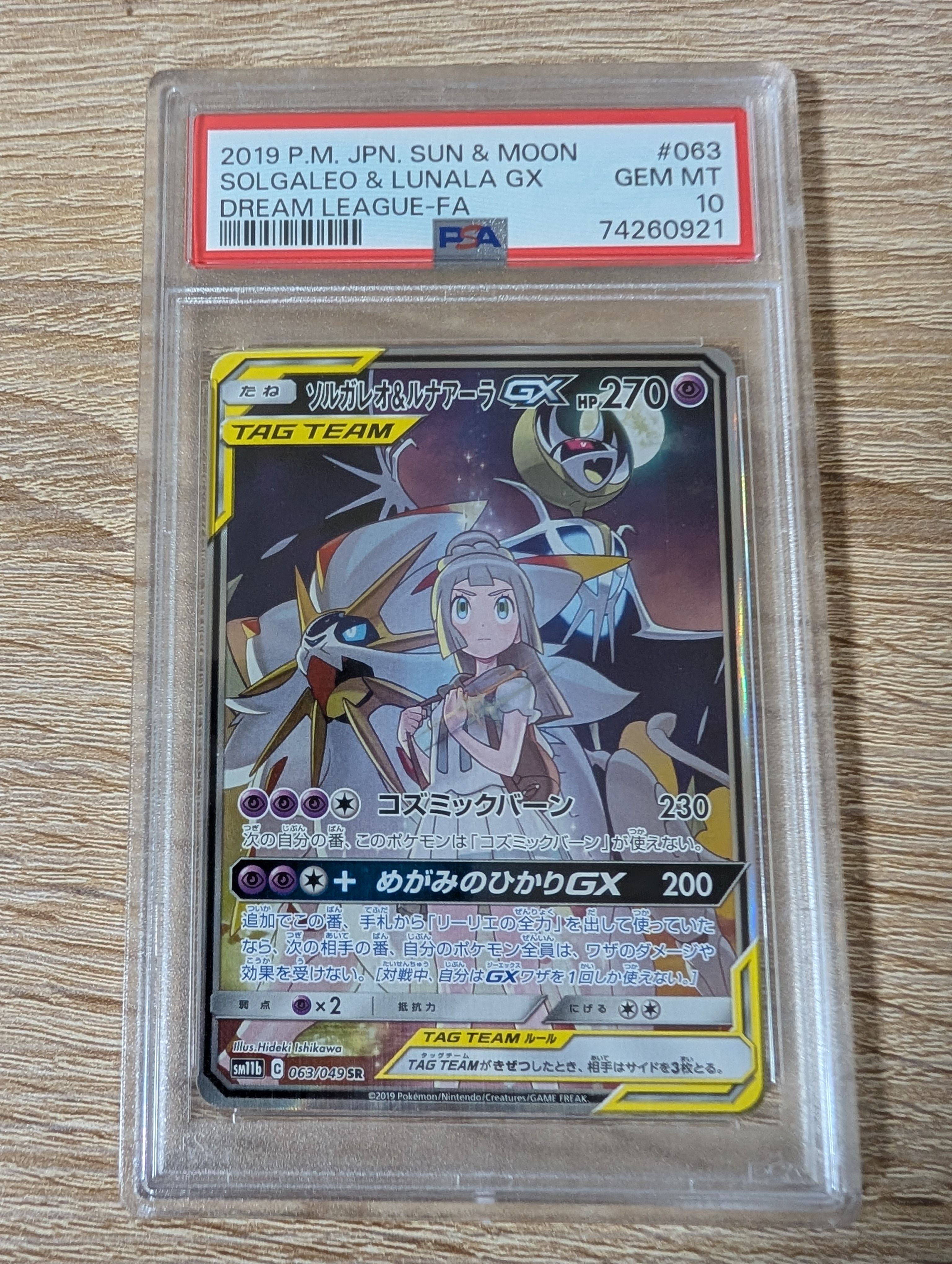ソルガレオ&ルナアーラGX (リーリエ) SR :SA (ソルルナGX) [SM11b 063/049](強化拡張パック「ドリームリーグ」)