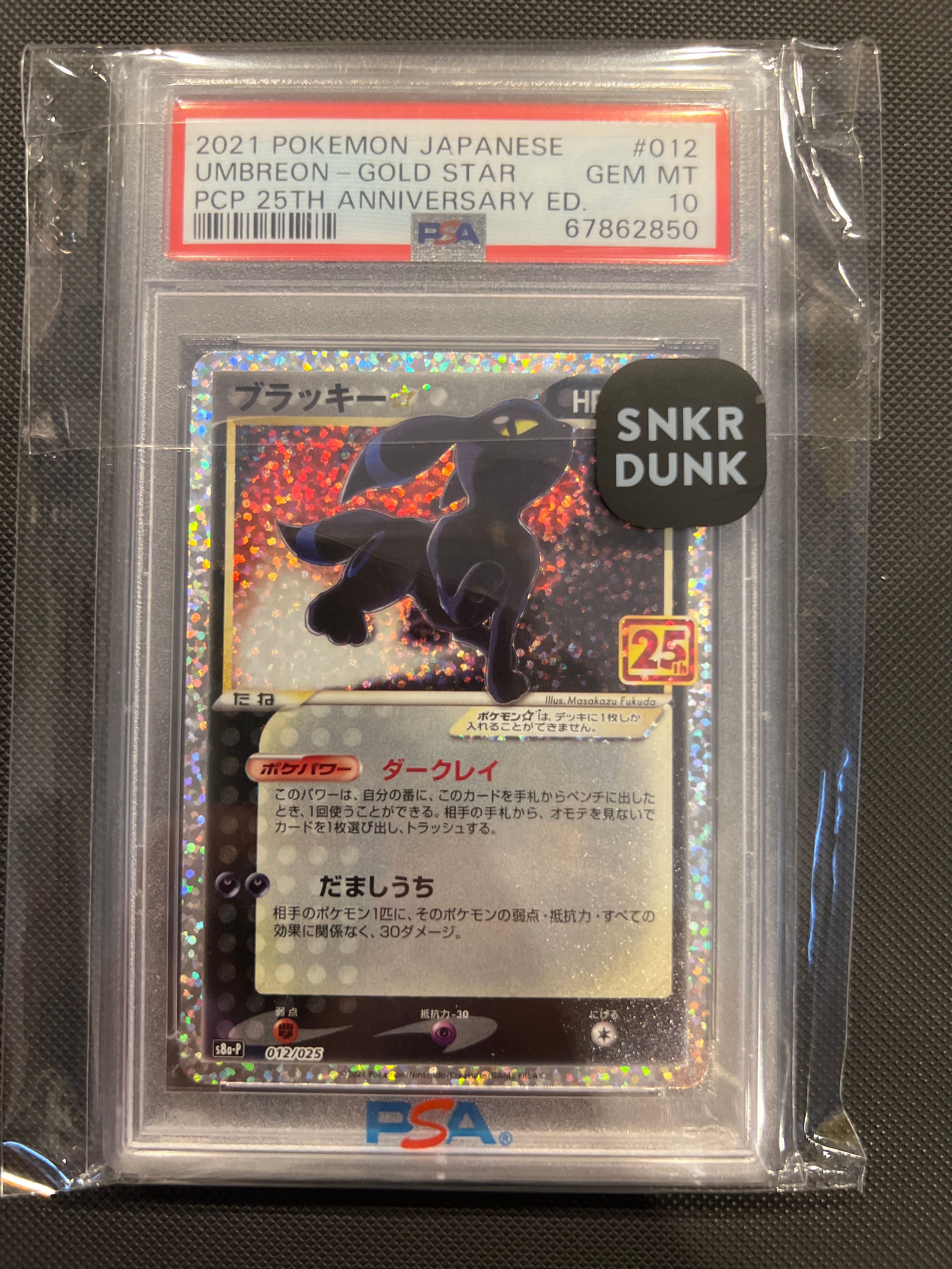 ブラッキー☆: プロモ[S8a-P 012/025](プロモカードパック 25th ANNIVERSARY edition)