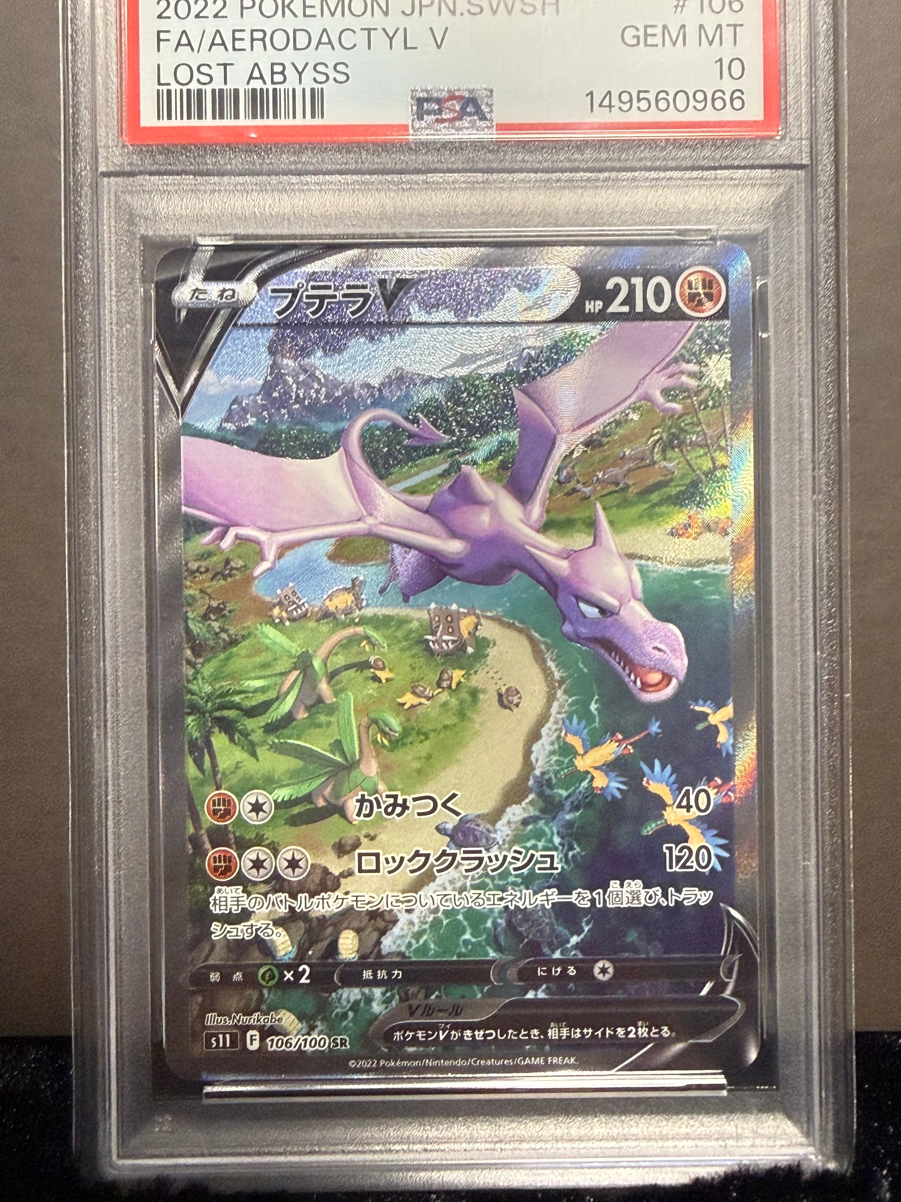 プテラV SR: SA[S11 106/100](拡張パック「ロストアビス」)