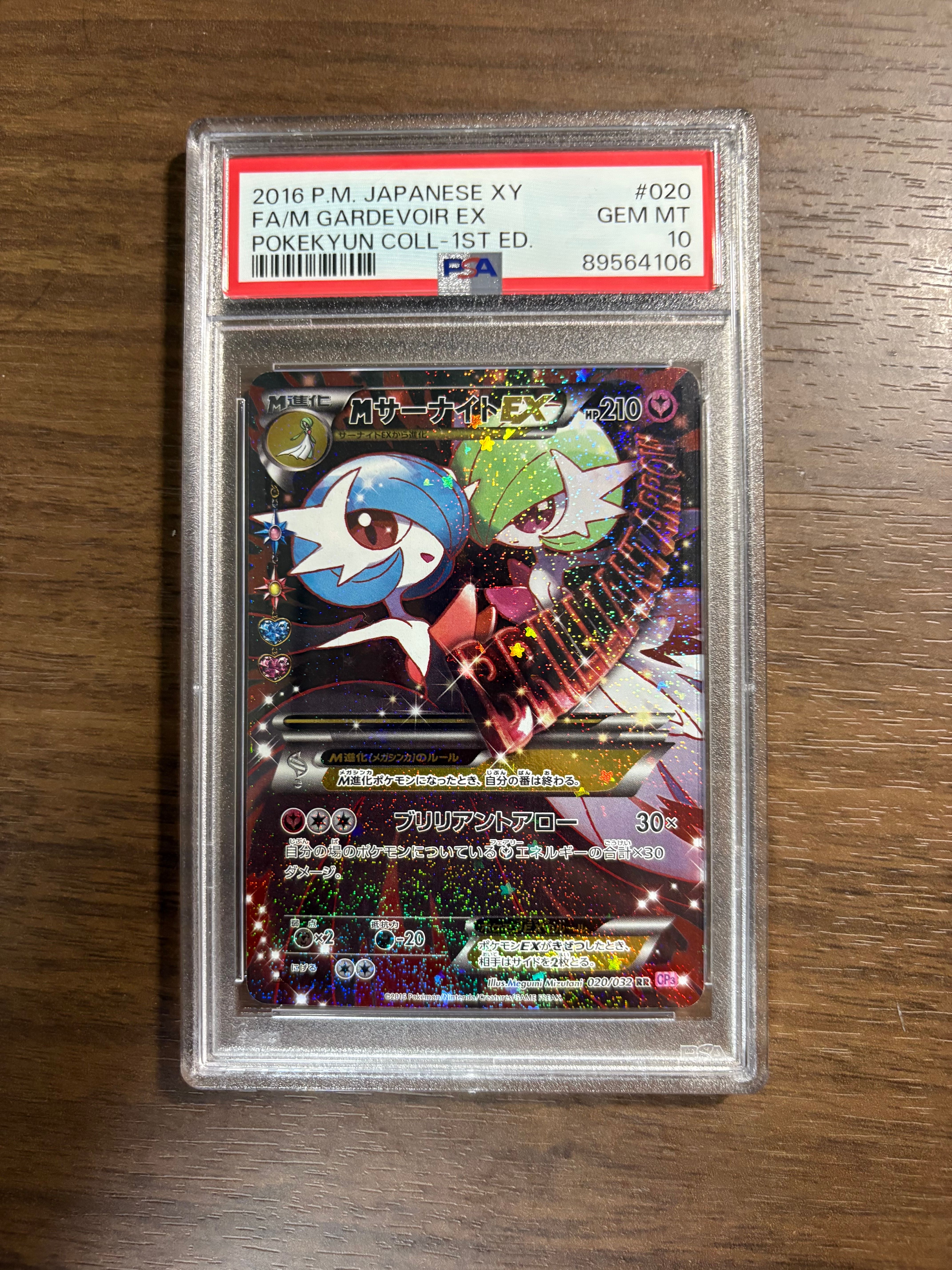 MサーナイトEX RR :1ED [CP3 020/032](コンセプトパック「ポケキュンコレクション」)