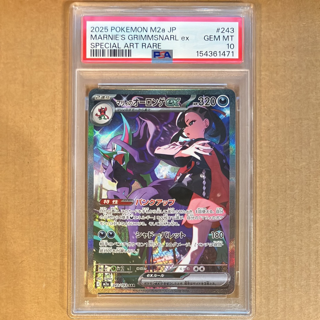 PSA10】メガゲンガーex MA :中国語箔押しエラー [M2a 230/193](ハイ