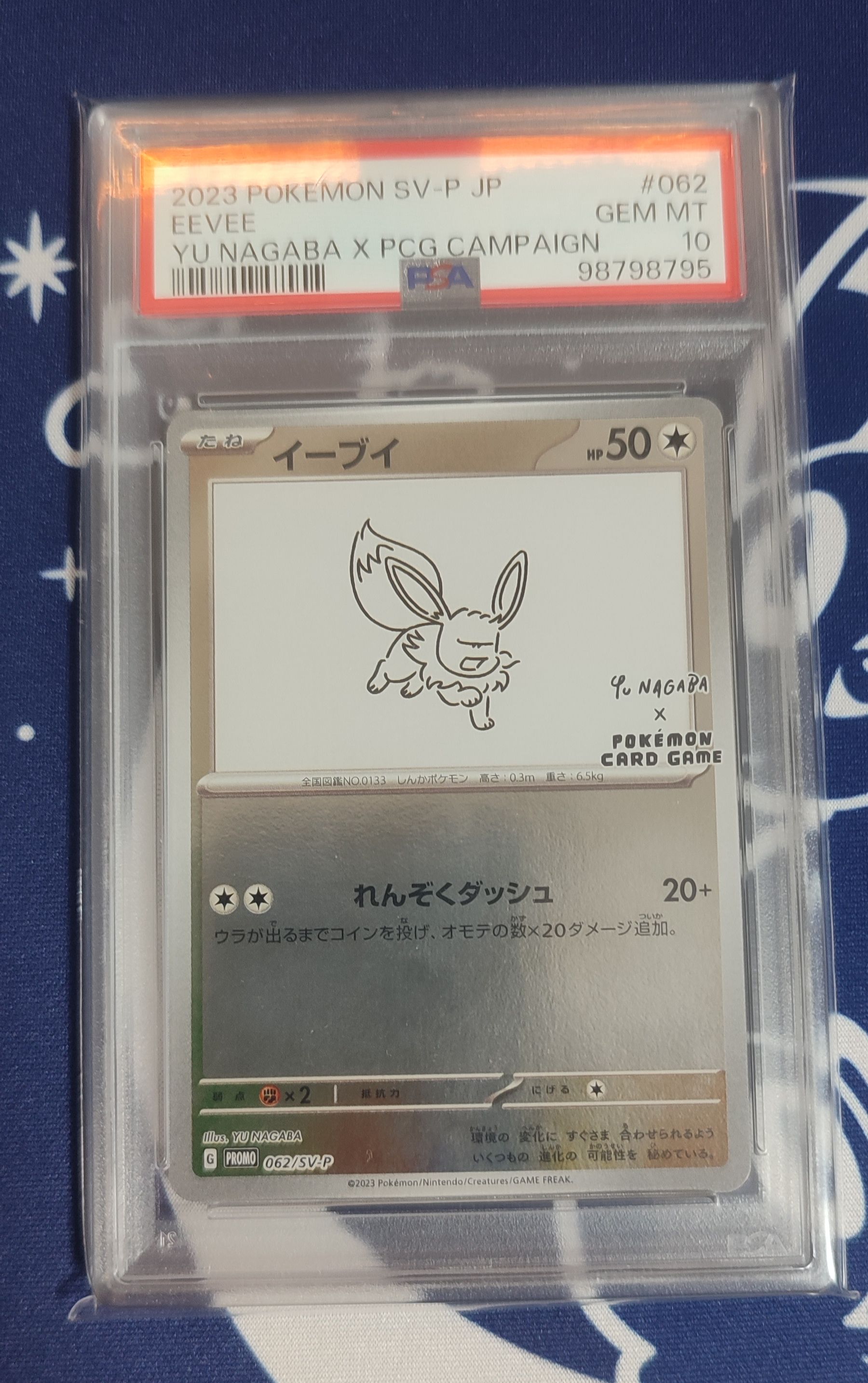 イーブイ: プロモ [SV-P 062](「YU NAGABA×ポケモンカードゲーム」プロモーションカード「SV-P」)