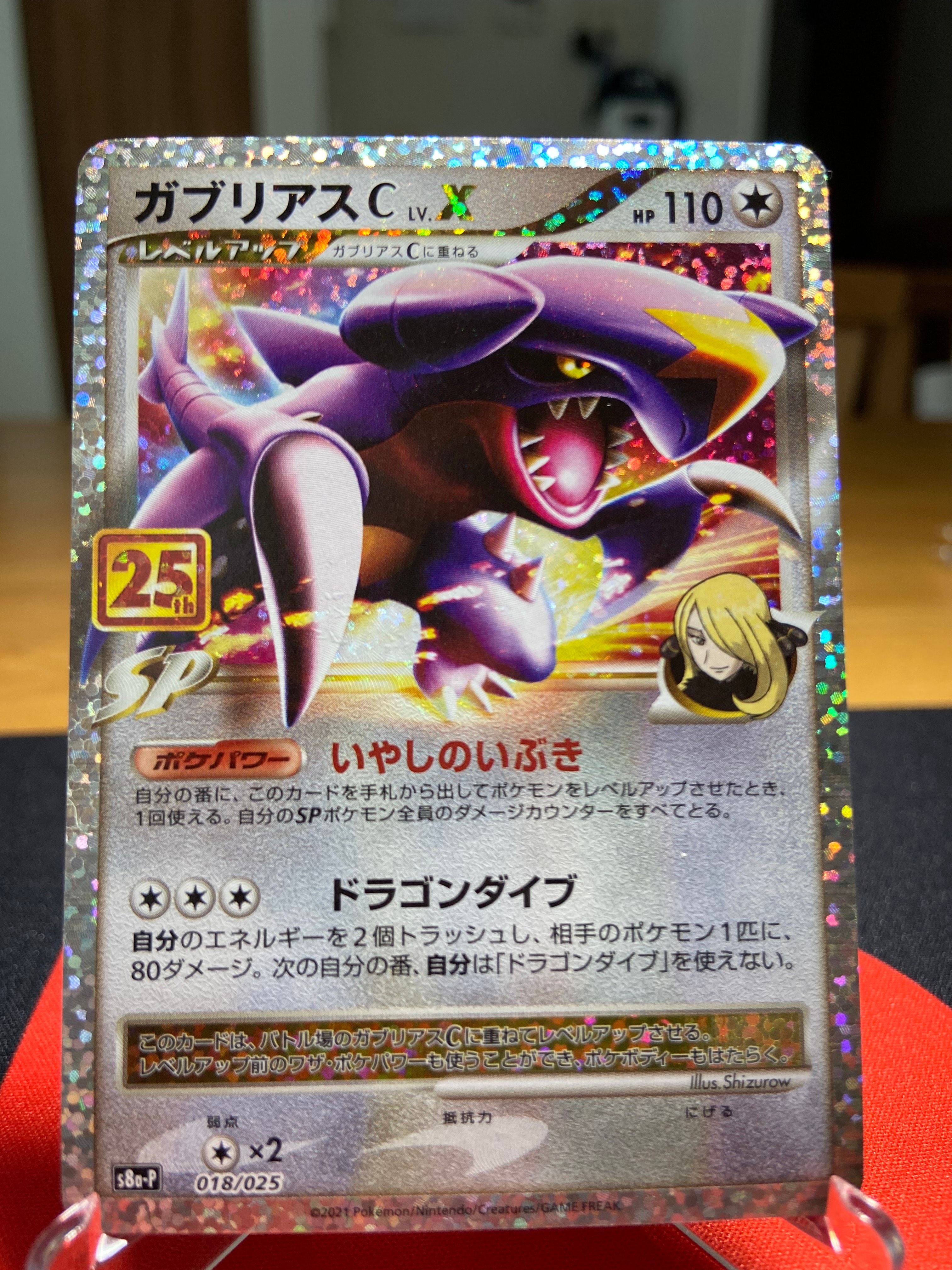 ガブリアスC LV.X: プロモ [S8a-P 018](プロモカードパック 25th ANNIVERSARY edition)