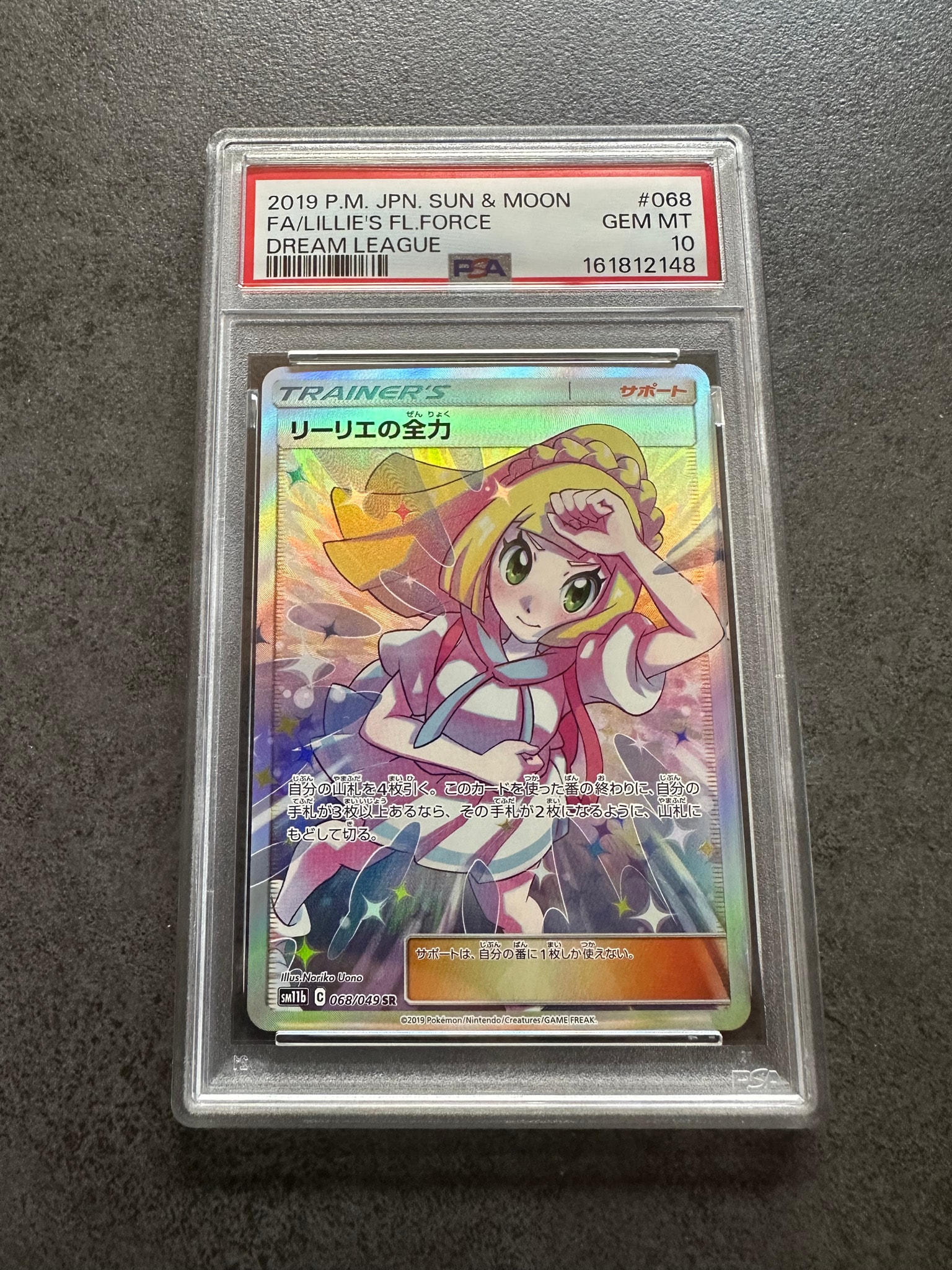 リーリエの全力 SR[SM11b 068/049](強化拡張パック「ドリームリーグ