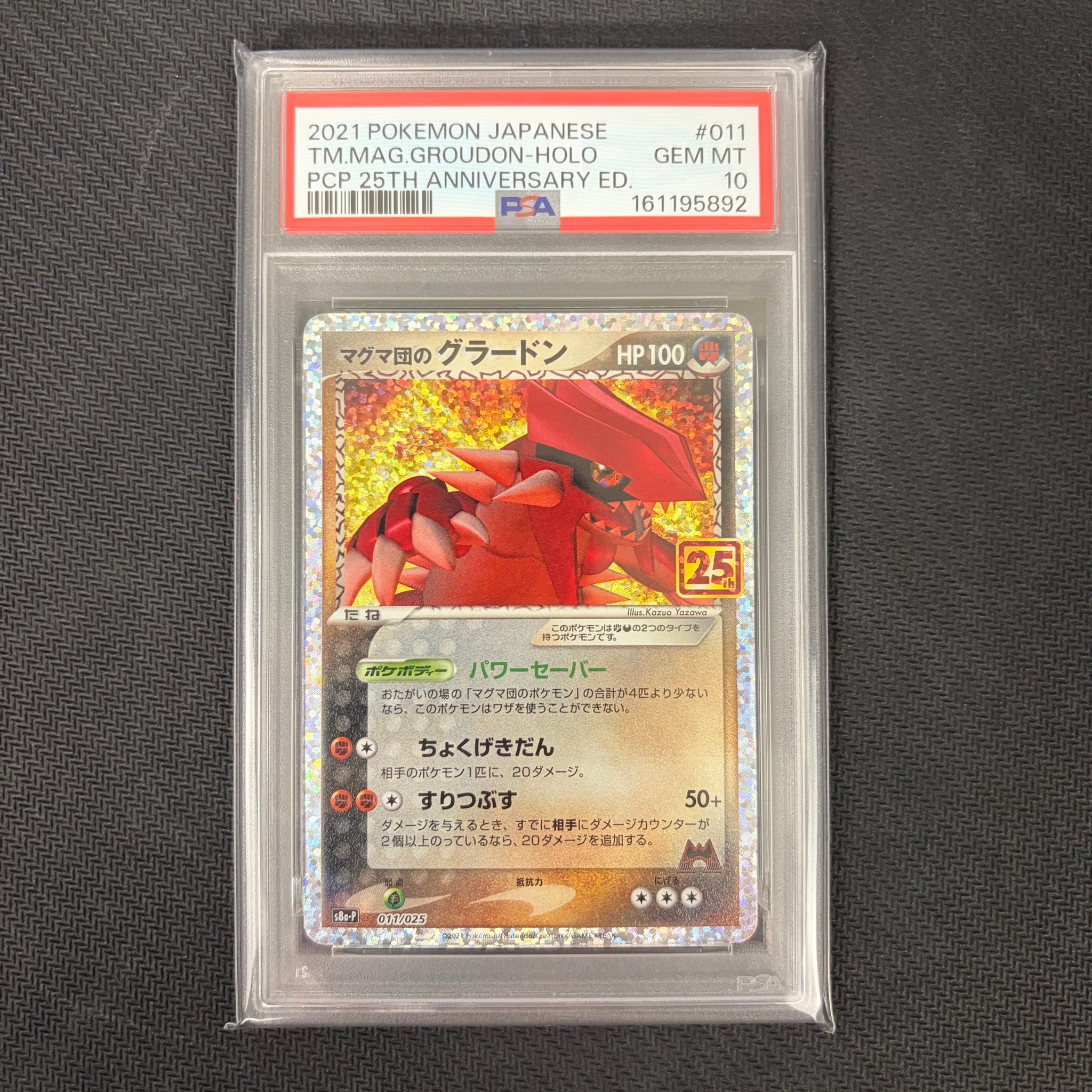 マグマ団のグラードン: プロモ [S8a-P 011/025](プロモカードパック 25th ANNIVERSARY edition)