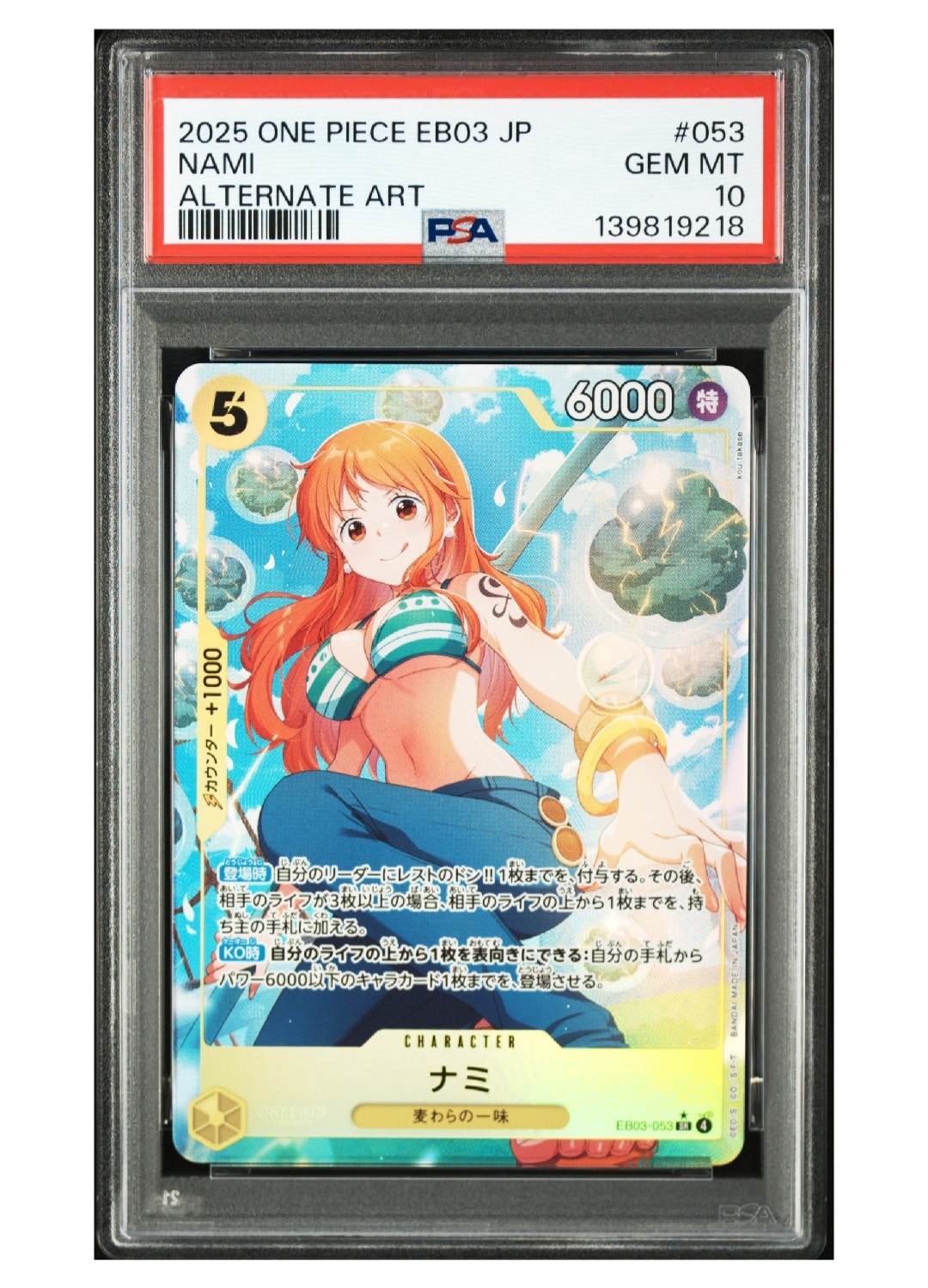 ナミ SR-P [EB03-053](エクストラブースター「ワンピース ヒロインズエディション」)