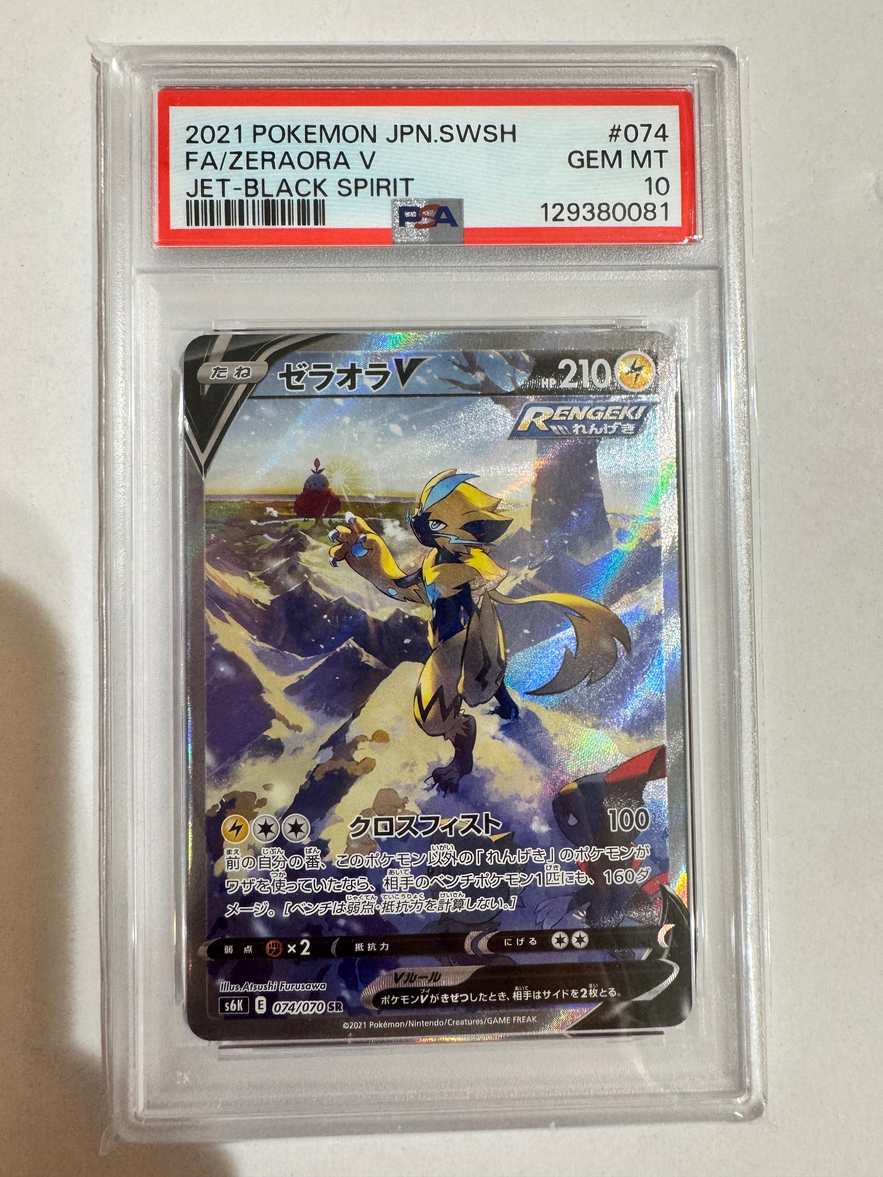ゼラオラV SR: SA[S6K 074/070](拡張パック「漆黒のガイスト」)