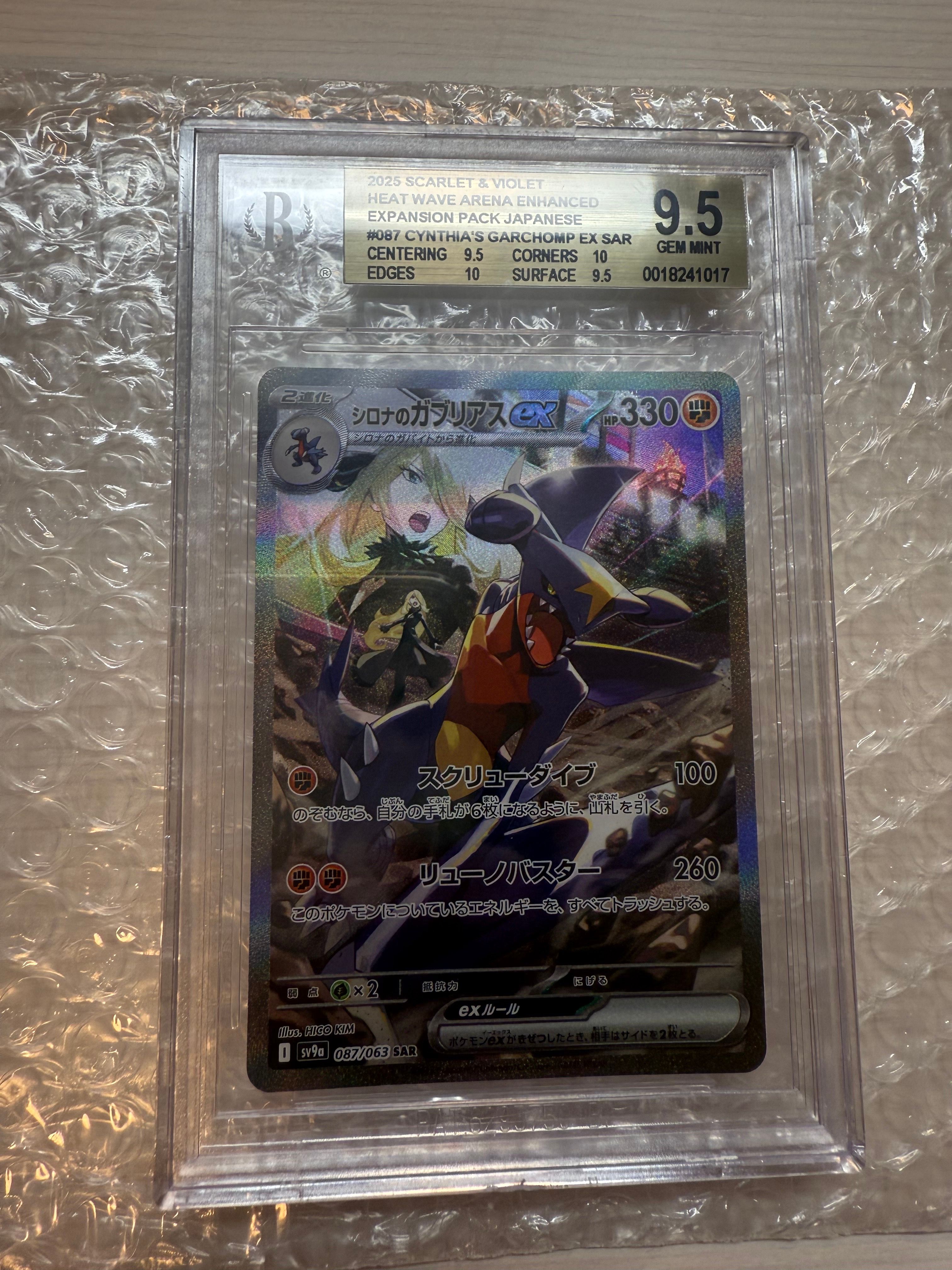 BGS9.5】シロナのガブリアスex SAR [SV9a 087/063](強化拡張