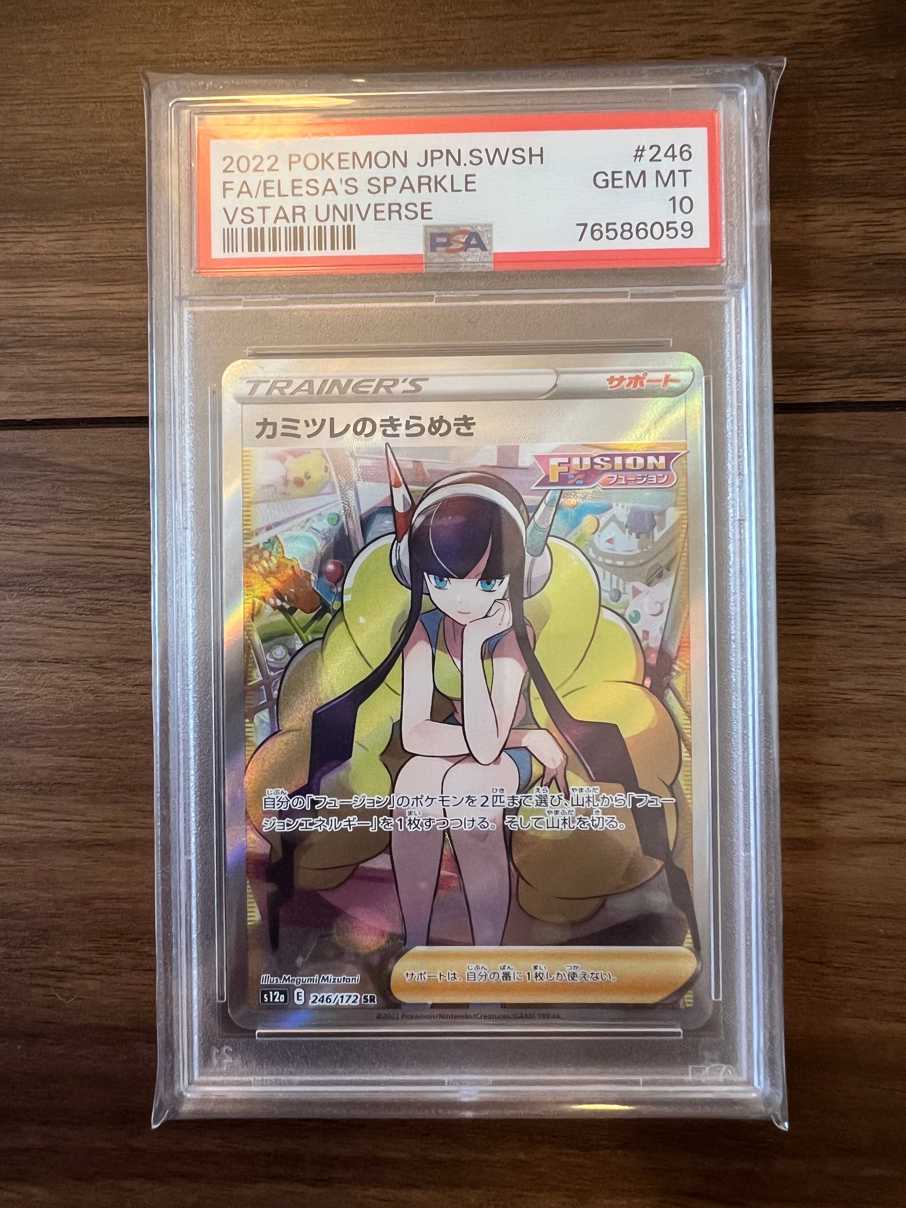 カミツレのきらめき SR[s12a 246/172](ハイクラスパック「VSTARユニバース」)