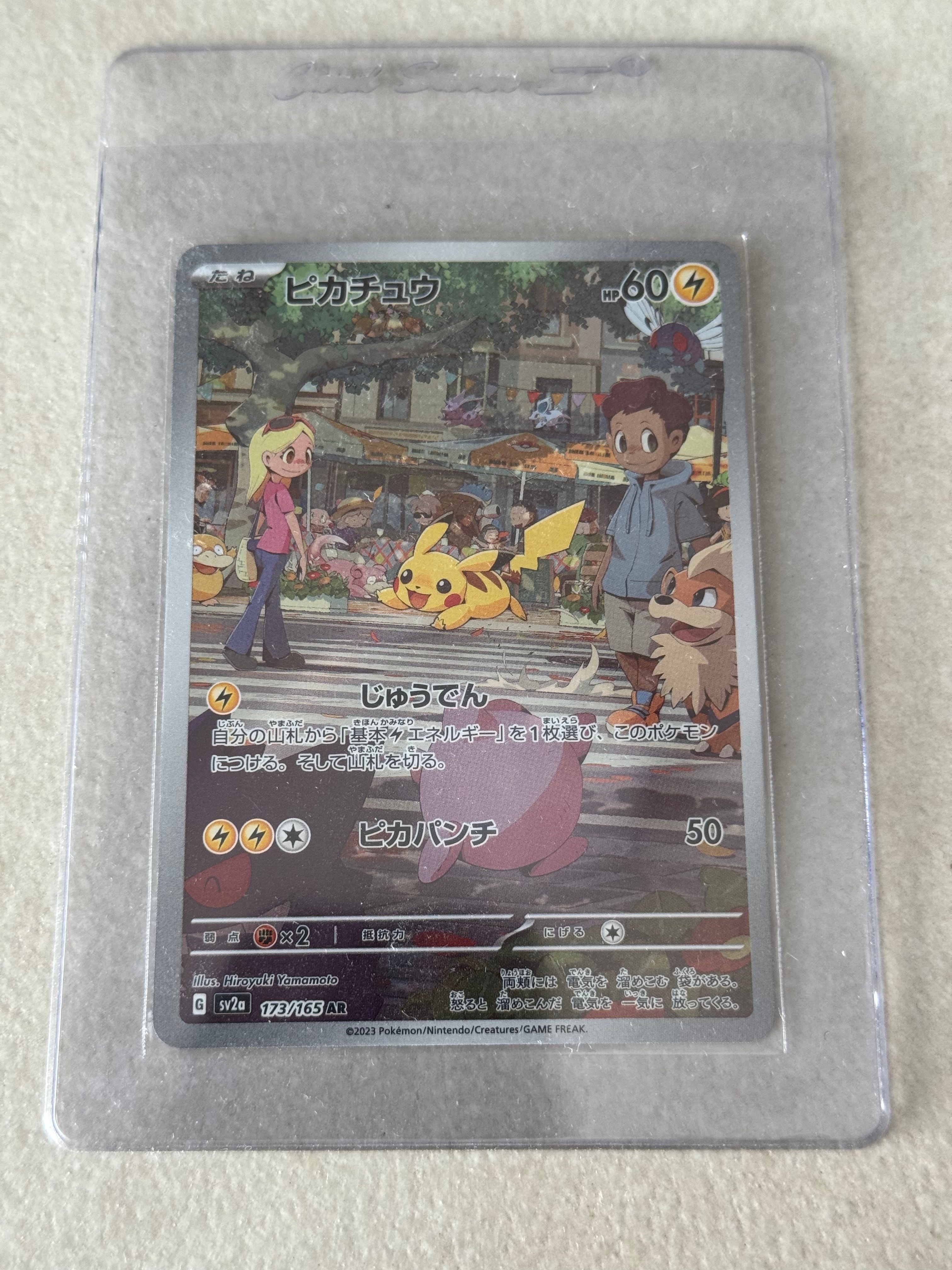 ピカチュウ AR[SV2a 173/165](強化拡張パック「ポケモンカード151」)