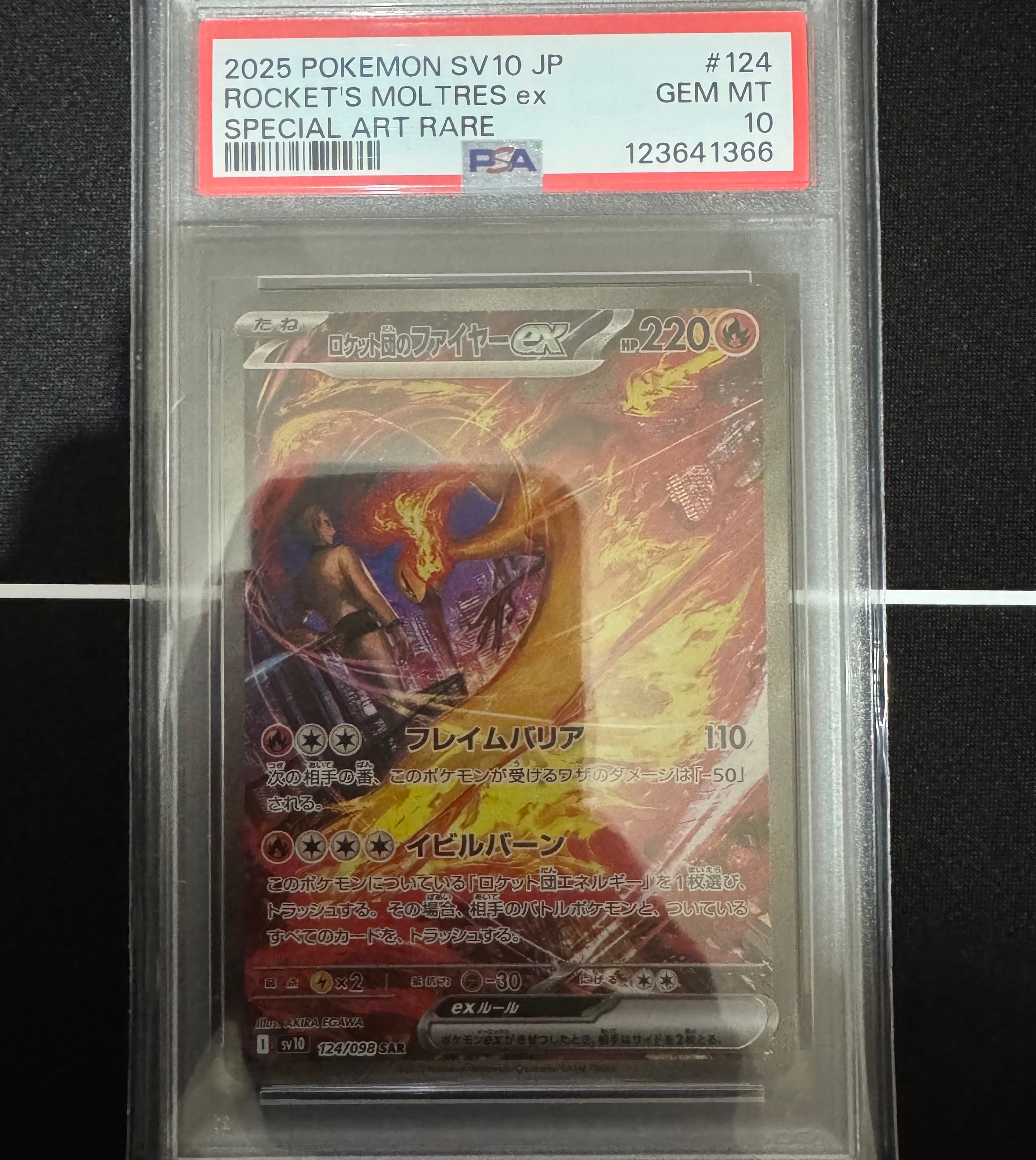 ロケット団のファイヤーex SAR [SV10 124/098](拡張パック「ロケット団の栄光」)