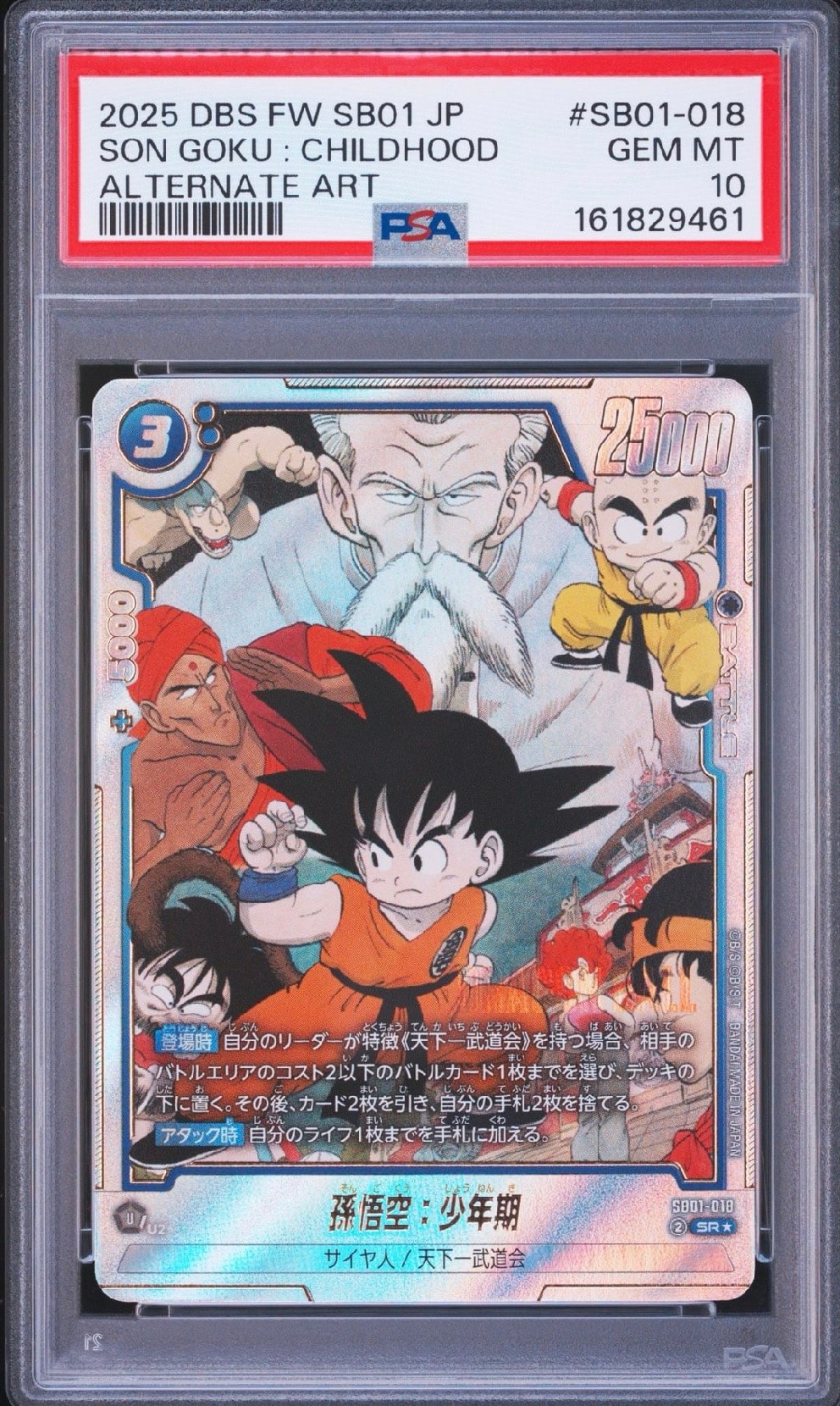 孫悟空：少年期 SR☆ [SB01-018](フュージョンワールド「MANGA BOOSTER