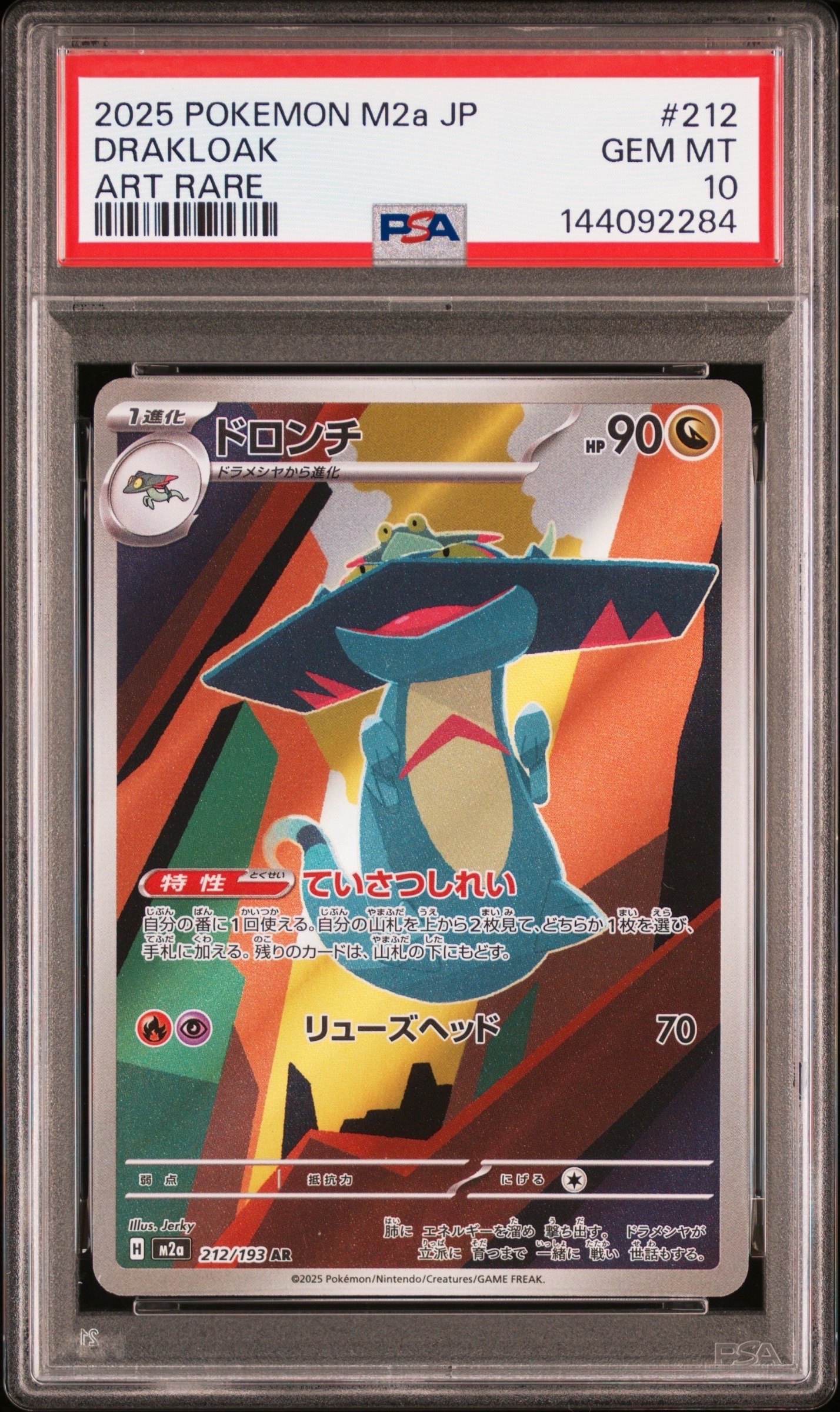 ドロンチ AR [M2a 212/193](ハイクラスパック「MEGAドリームex」)の