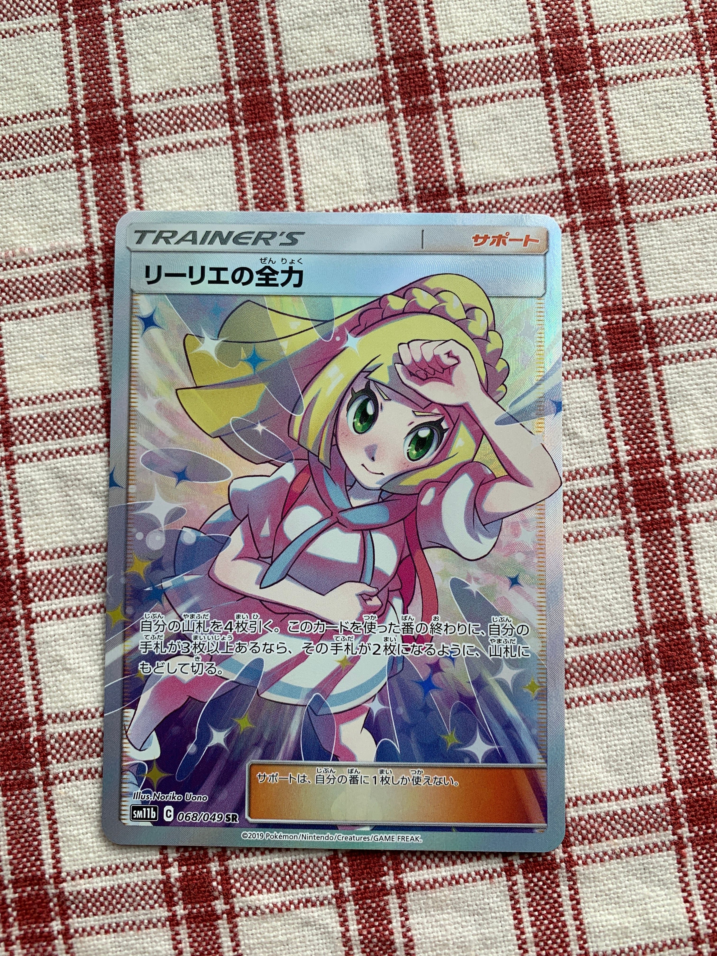 リーリエの全力 SR[SM11b 068/049](強化拡張パック「ドリームリーグ」)