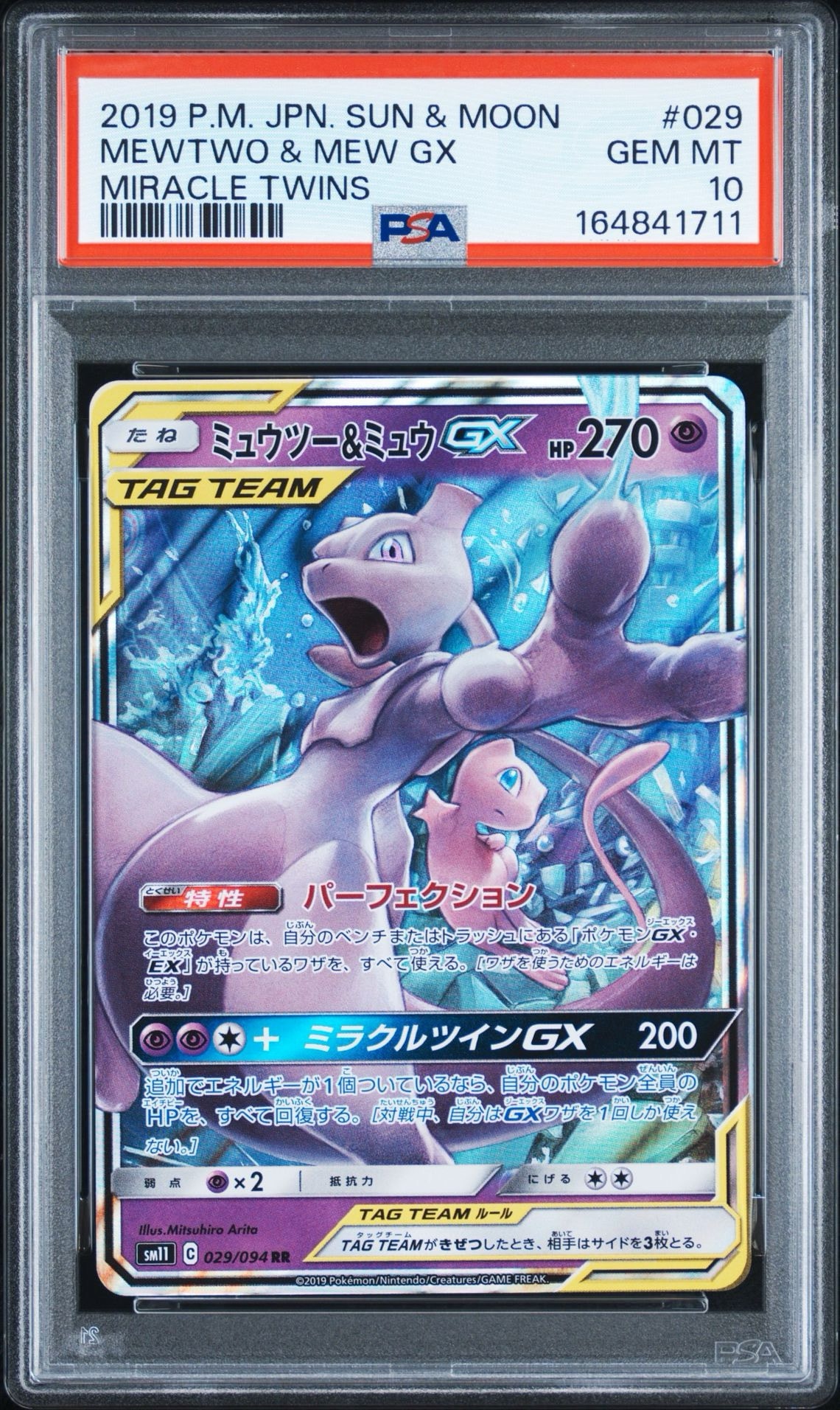 Mewtwo & Mew GX