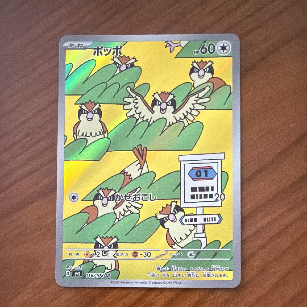 ポッポ AR[SV3 118/108](拡張パック「黒炎の支配者」)