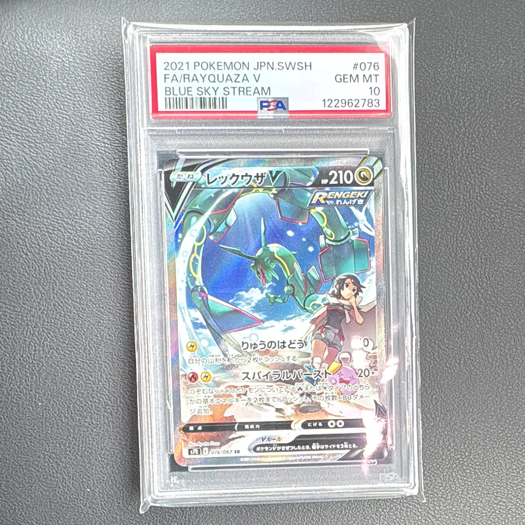 レックウザV SR: SA[S7R 076/067](拡張パック「蒼空ストリーム」)