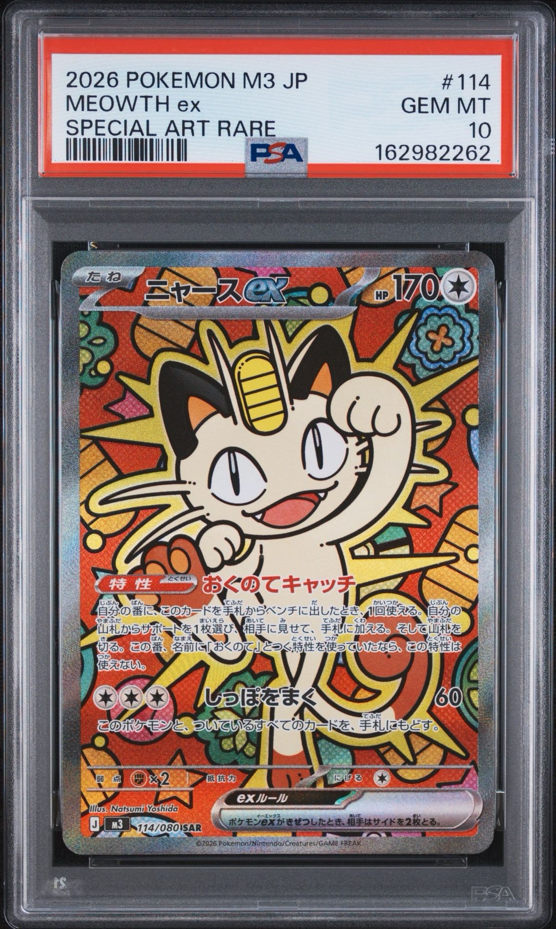 PSA10】ニャースex SAR [M3 114/080](拡張パック「ムニキスゼロ」) 1枚