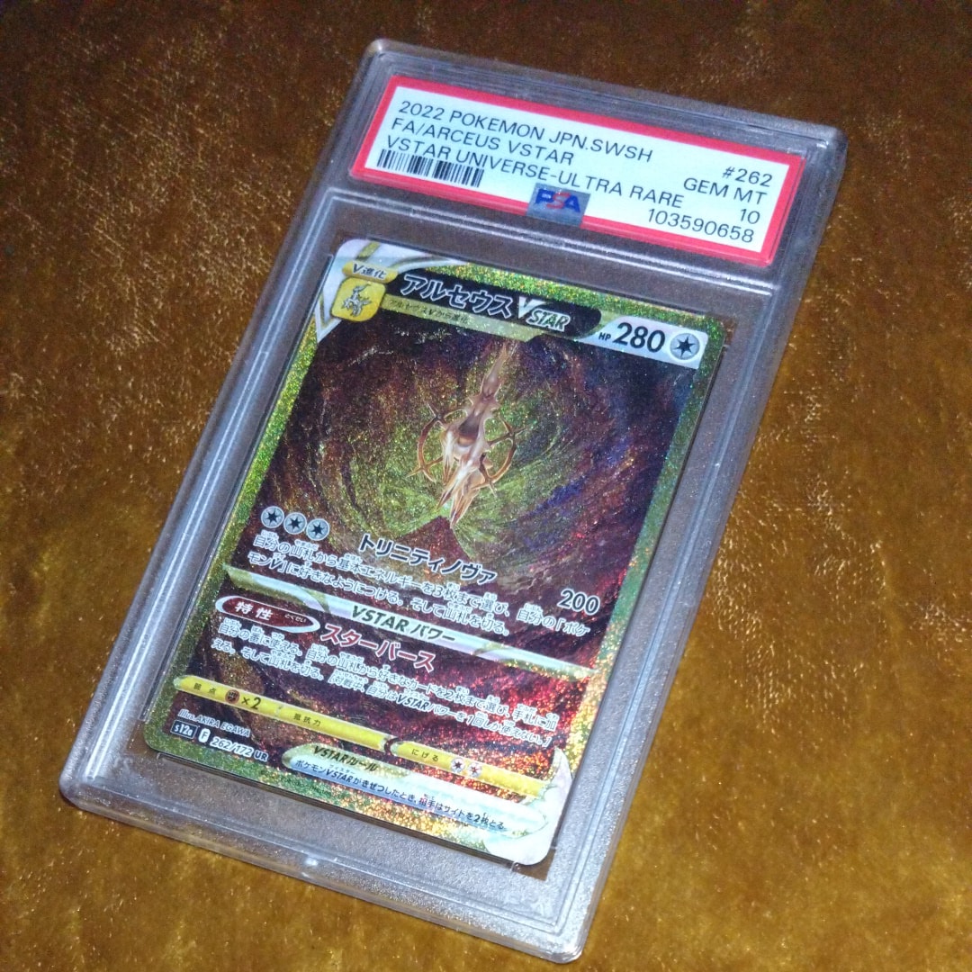 アルセウスVSTAR UR[s12a 262/172](ハイクラスパック「VSTARユニバース」)