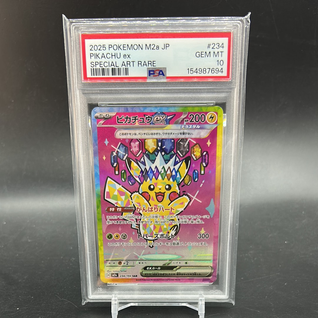 ピカチュウex SAR [M2a 234/193](ハイクラスパック「MEGAドリームex」)