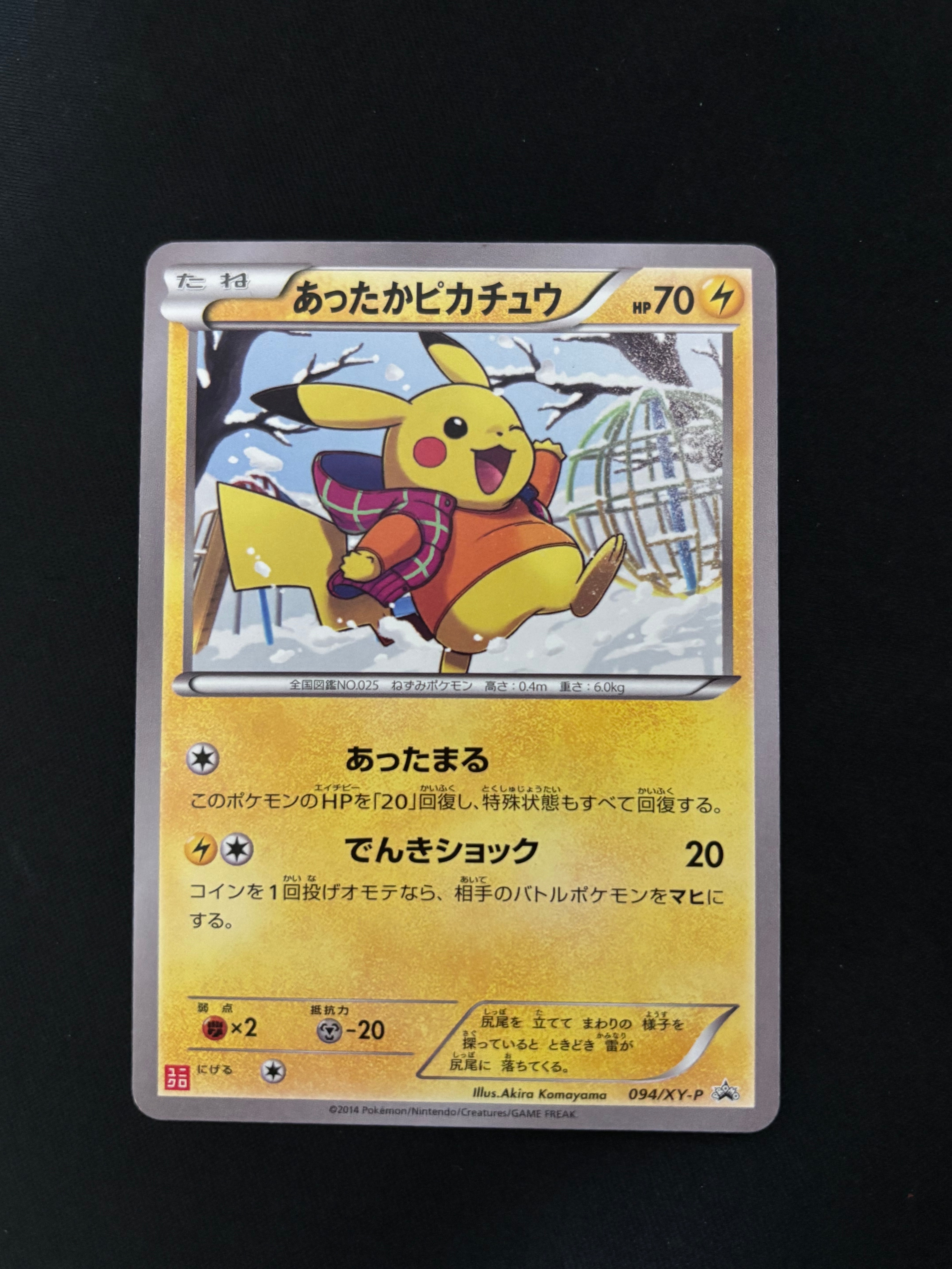 あったかピカチュウ: プロモ[XY-P 094/XY-P](プロモーションカード「XY
