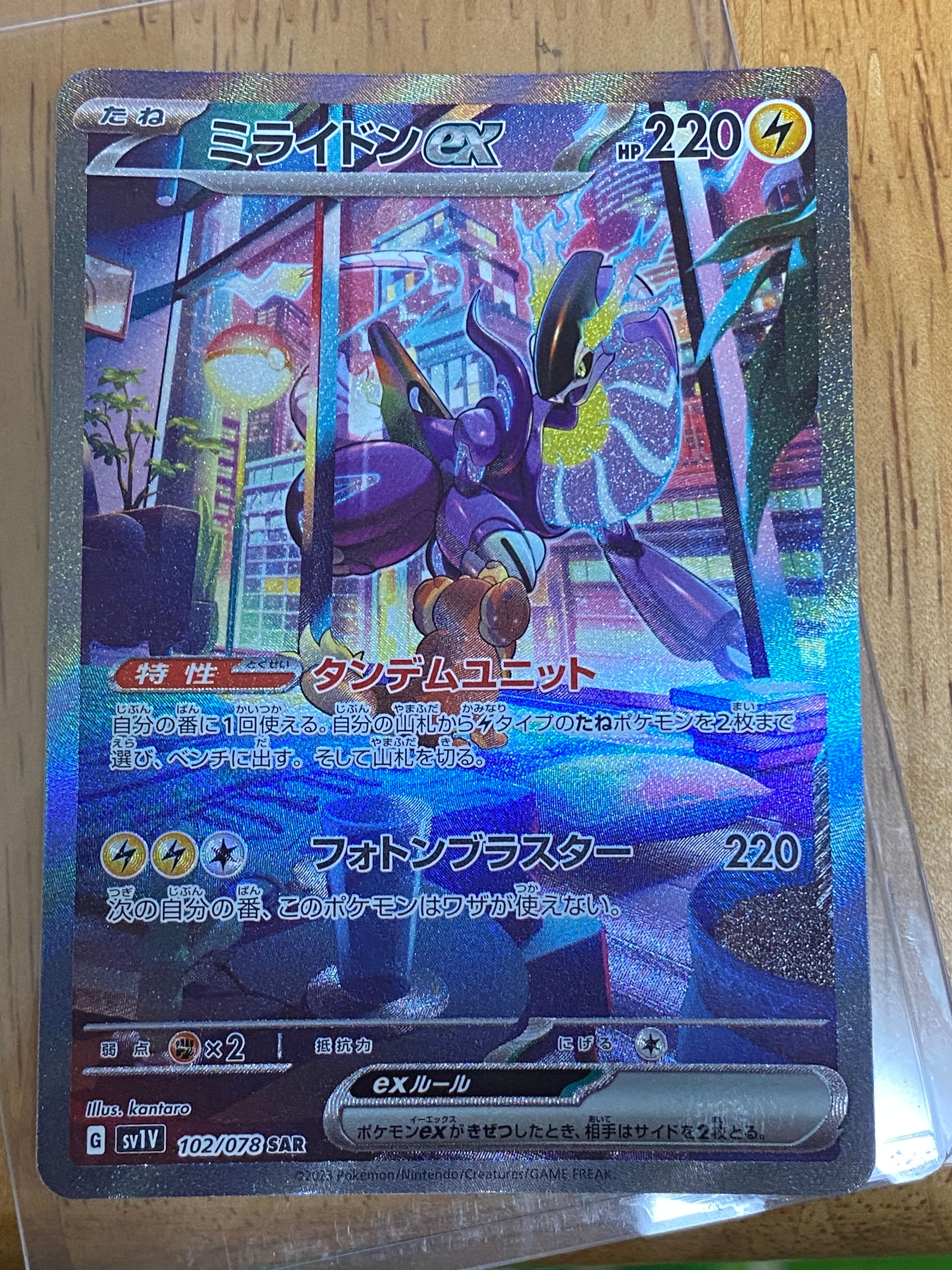 ミライドンex SAR[SV1V 102/078](スカーレット&バイオレット 拡張パック「バイオレットex」)