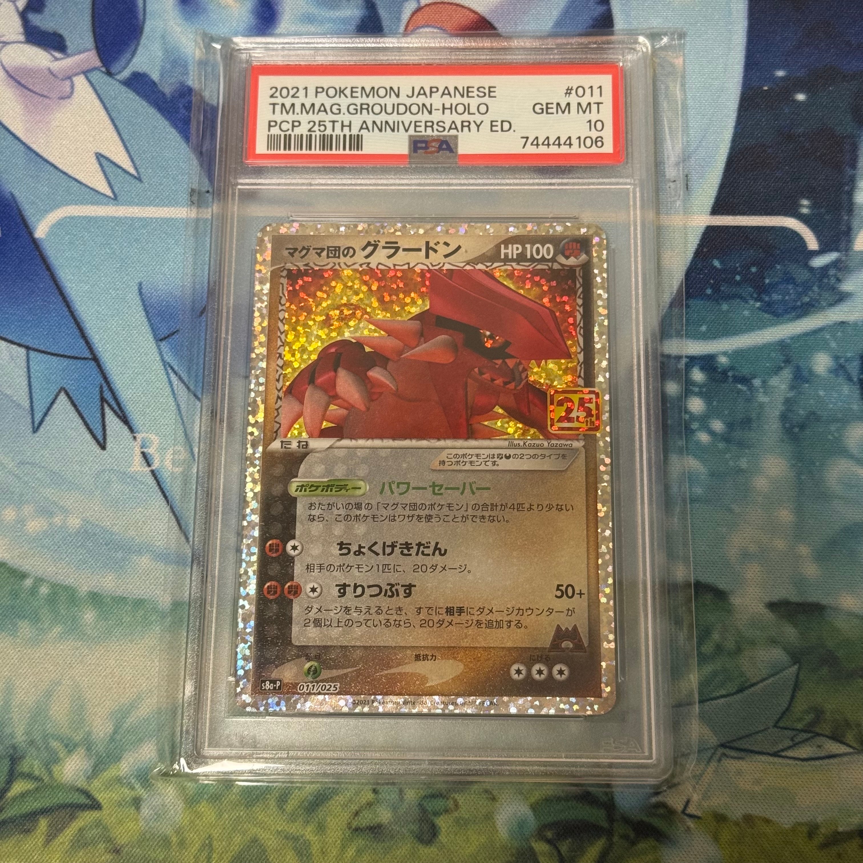 マグマ団のグラードン: プロモ [S8a-P 011/025](プロモカードパック 25th ANNIVERSARY edition)